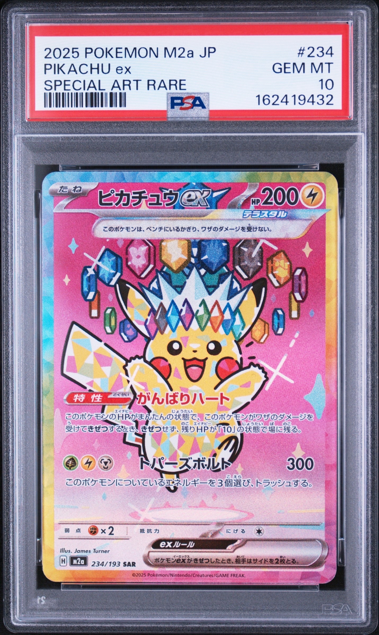 ピカチュウex SAR [M2a 234/193](ハイクラスパック「MEGAドリームex」)