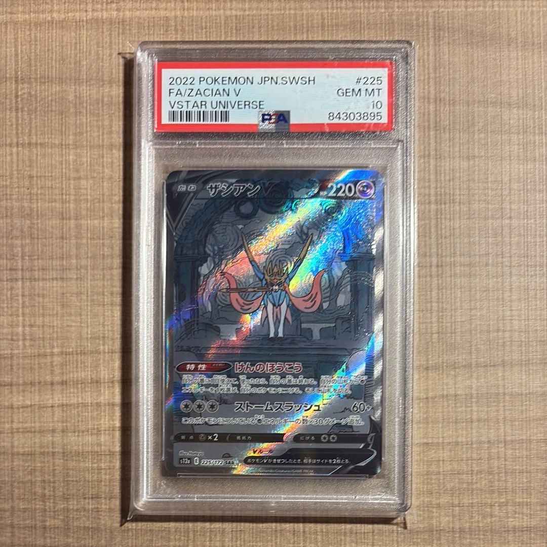 ザシアンV SAR[s12a 225/172](ハイクラスパック「VSTARユニバース」)