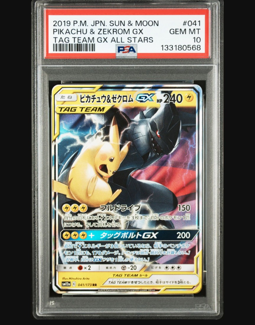 ピカチュウ&ゼクロムGX RR [SM12a 041/173](ハイクラスパック「TAG TEAM GX タッグオールスターズ」)