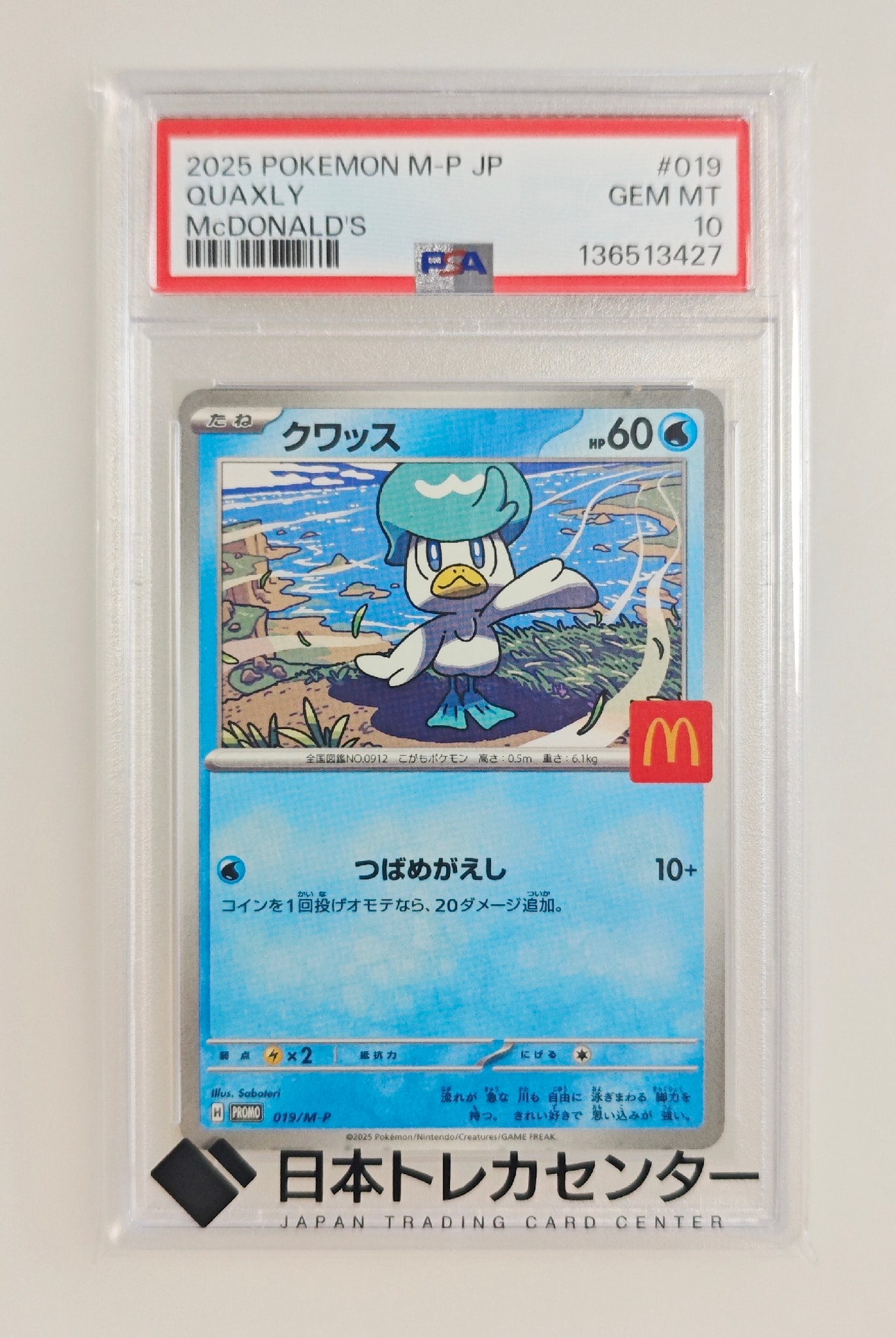 Quaxly P [M-P 019](Promo Card Pack "McDonald's Happy Set 2025")