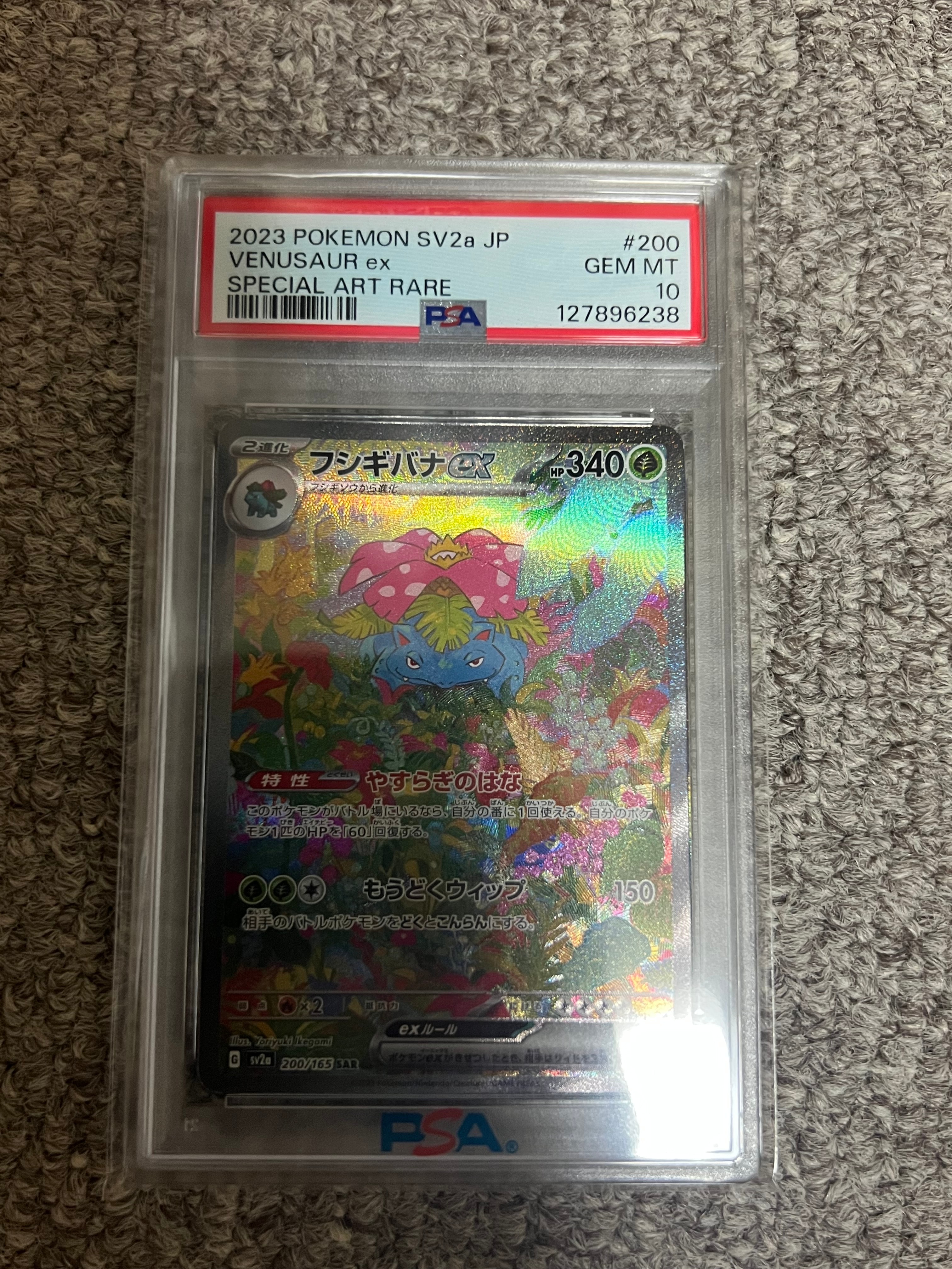 フシギバナex SAR[SV2a 200/165](強化拡張パック「ポケモンカード151」)