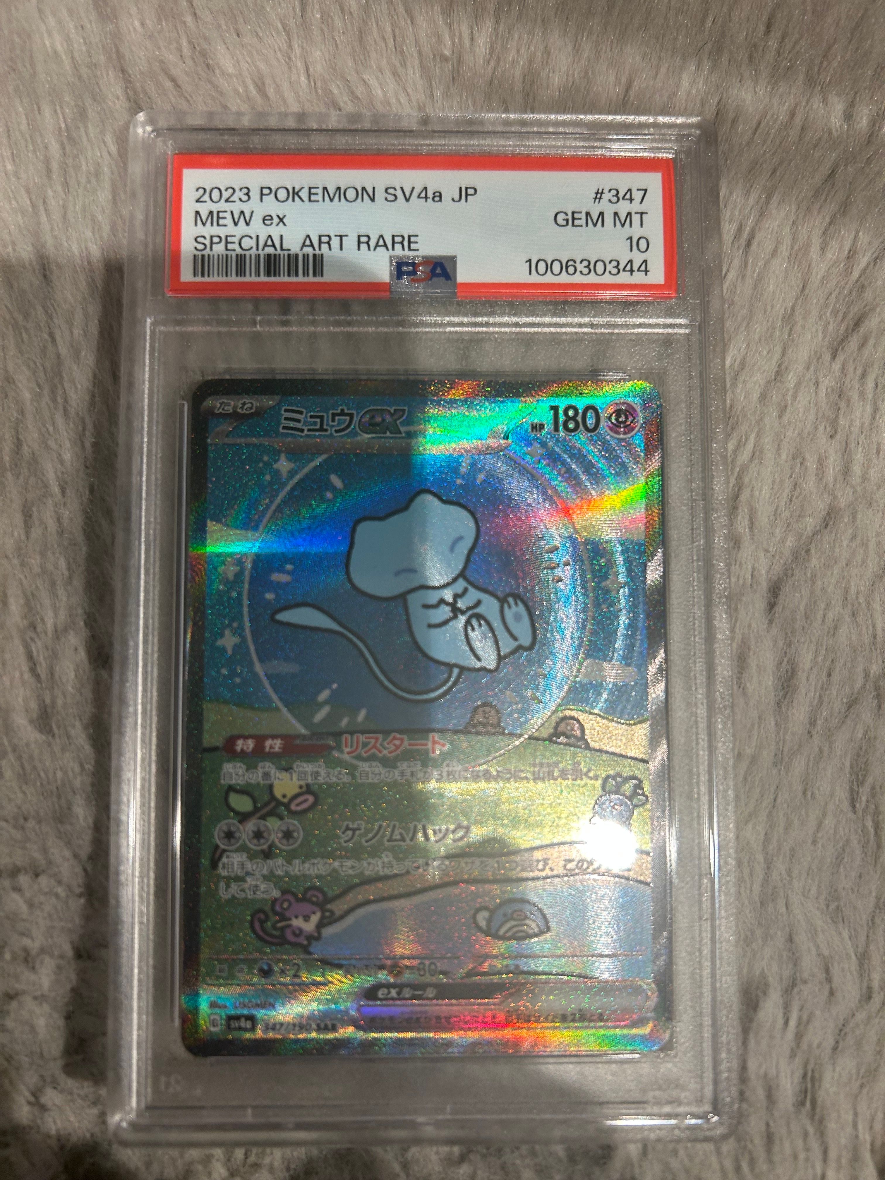 ミュウex SAR [SV4a 347/190](ハイクラスパック「シャイニートレジャーex」)
