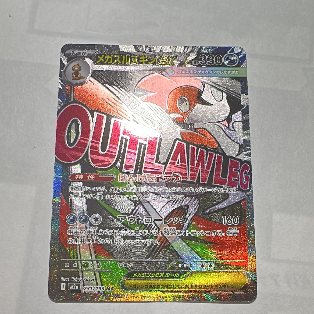 メガズルズキンex MA [M2a 231/193](ハイクラスパック「MEGAドリームex」)