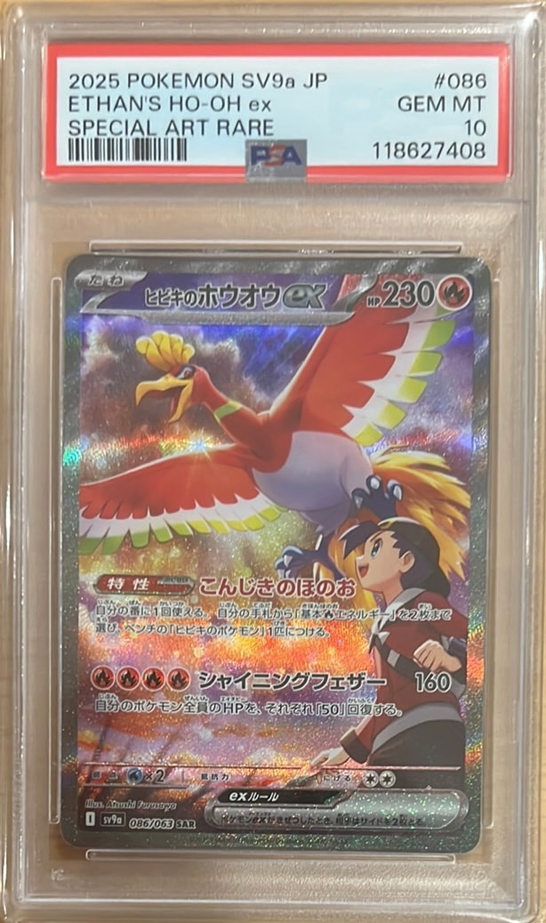 ヒビキのホウオウex SAR [SV9a 086/063](強化拡張パック「熱風のアリーナ」)