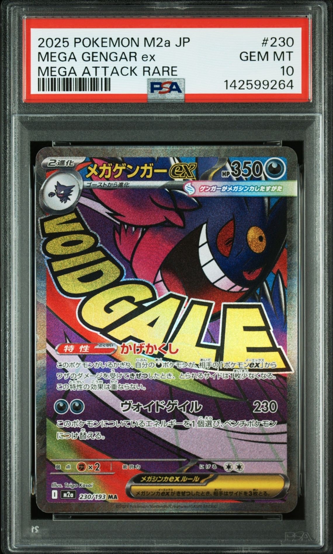 メガゲンガーex MA [M2a 230/193](ハイクラスパック「MEGAドリームex」)