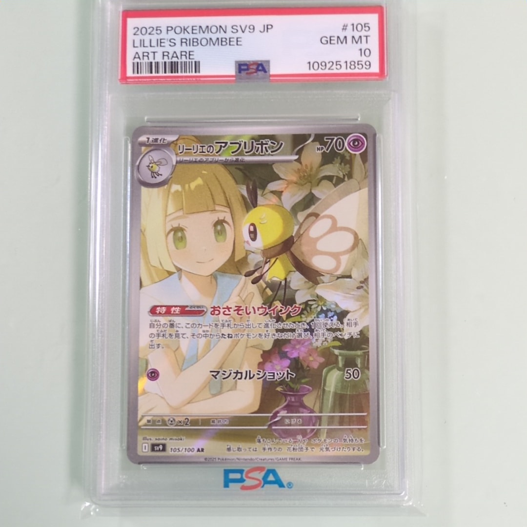 リーリエのアブリボン AR [SV9 105/100](拡張パック「バトルパートナーズ」)