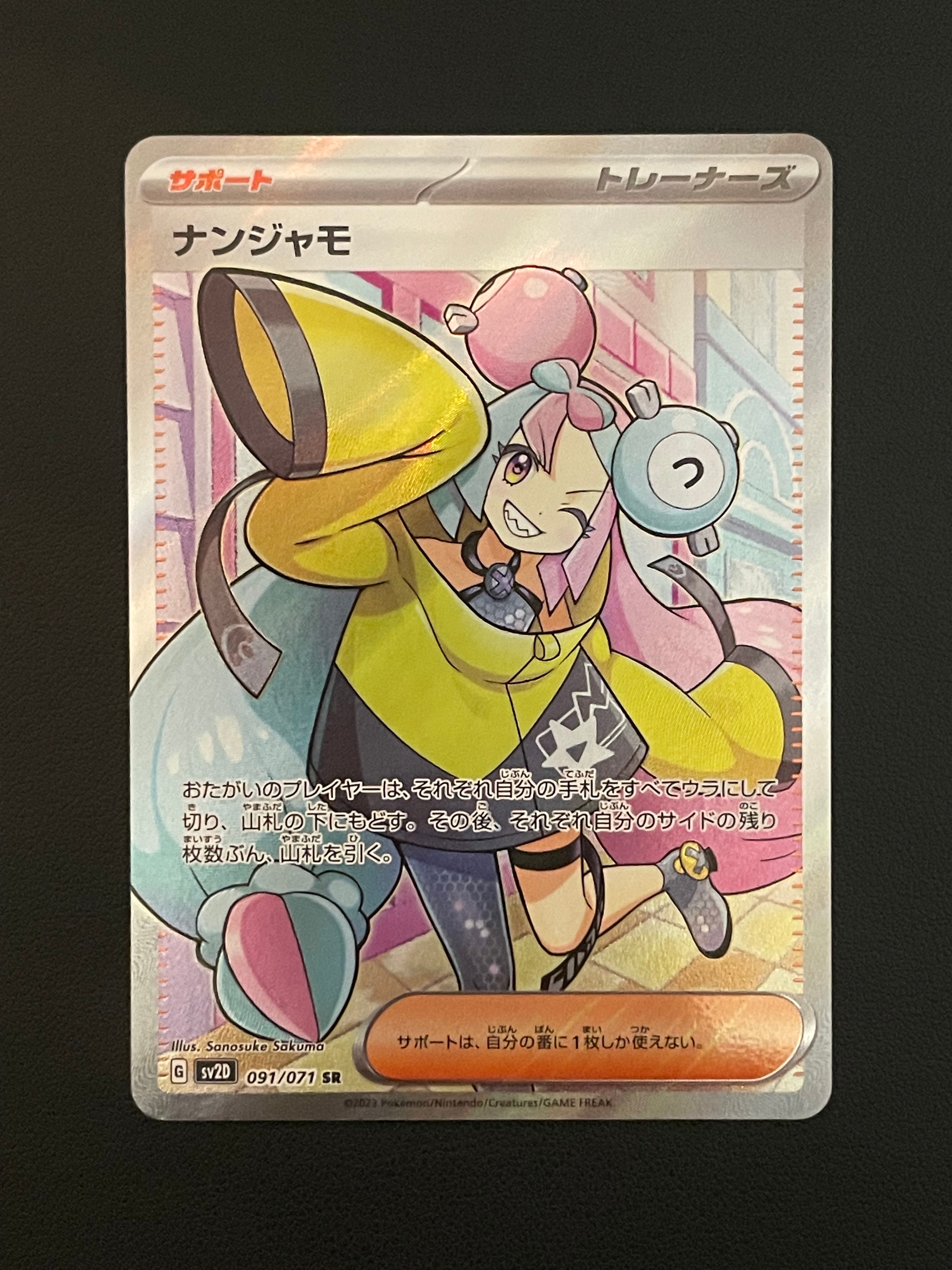 ナンジャモ SR[SV2D 091/071](拡張パック「クレイバースト」)
