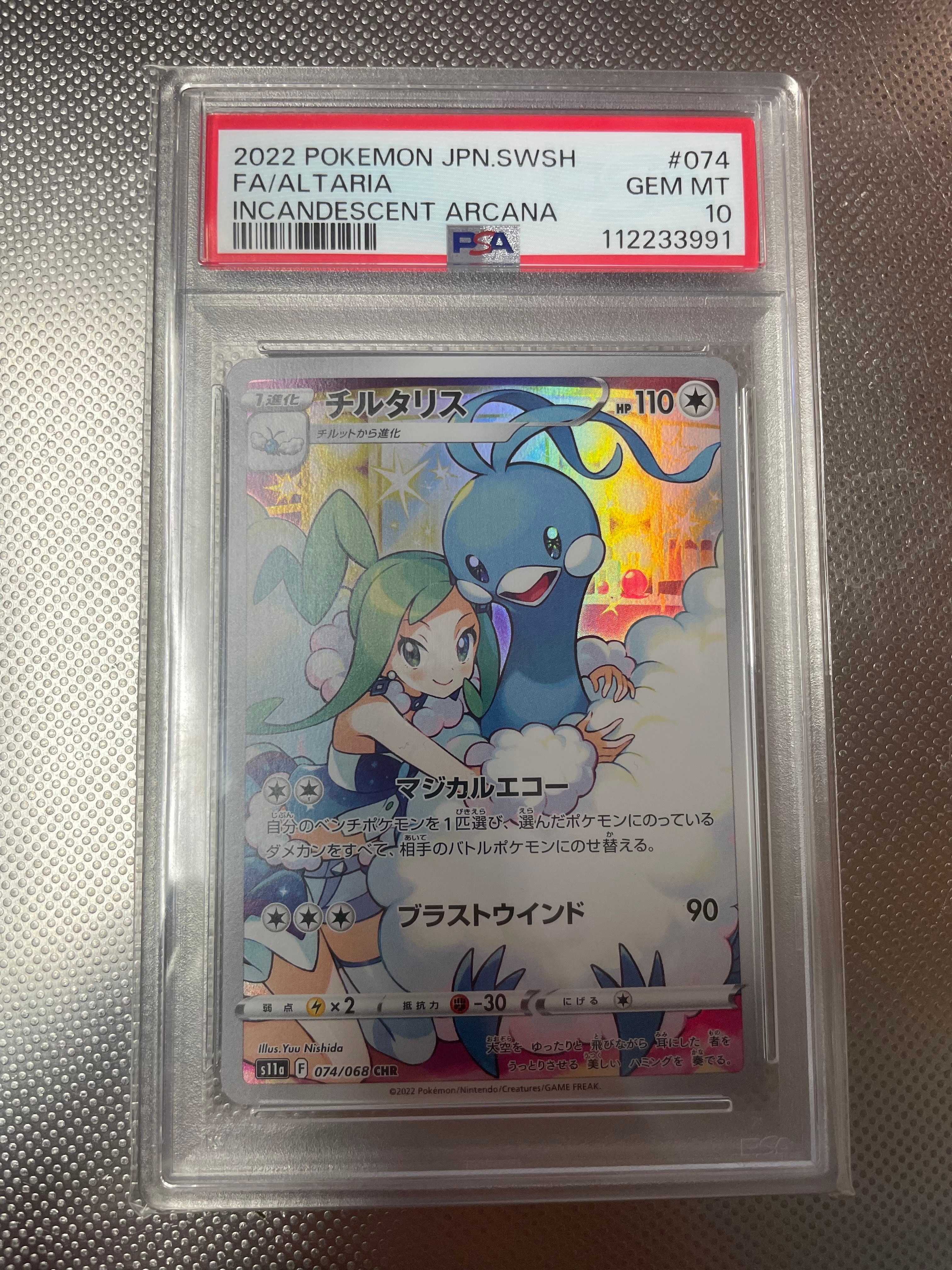 PSA10】チルタリス CHR [s11a 074/068](強化拡張パック『白熱の