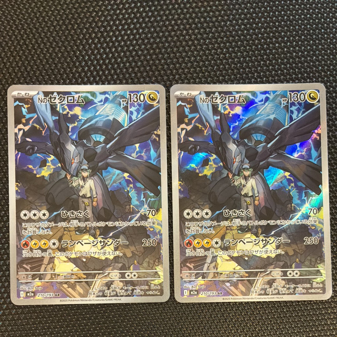 Nのゼクロム AR [M2a 210/193](ハイクラスパック「MEGAドリームex」)
