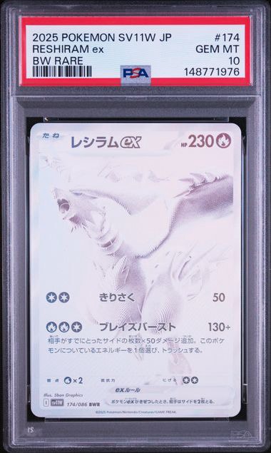 レシラムex BWR [SV11W 174/086](拡張パック「ホワイトフレア」)通販