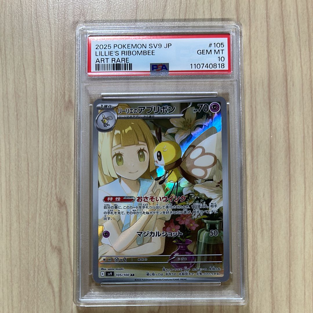 リーリエのアブリボン AR [SV9 105/100](拡張パック「バトルパートナーズ」)