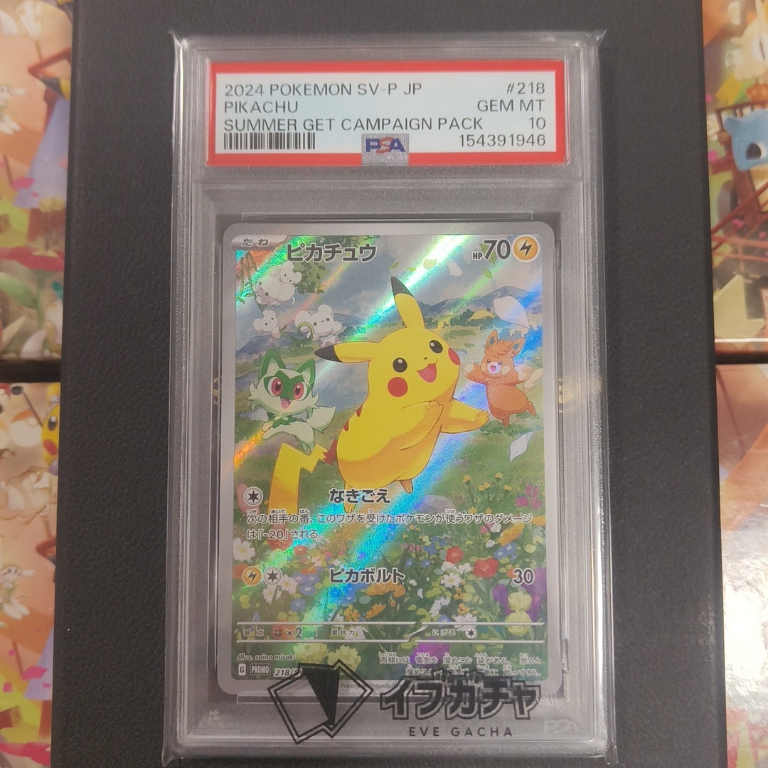 ピカチュウ P [SV-P 218](プロモカードパック「ポケカの夏がキタ
