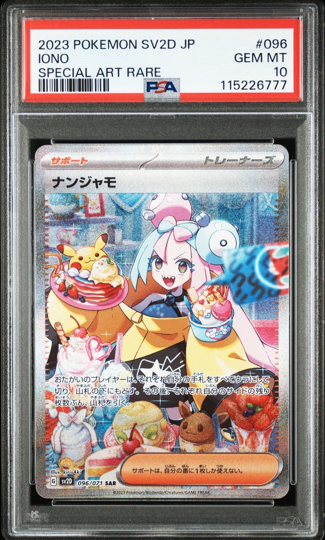 ナンジャモ SAR[SV2D 096/071](拡張パック「クレイバースト」)