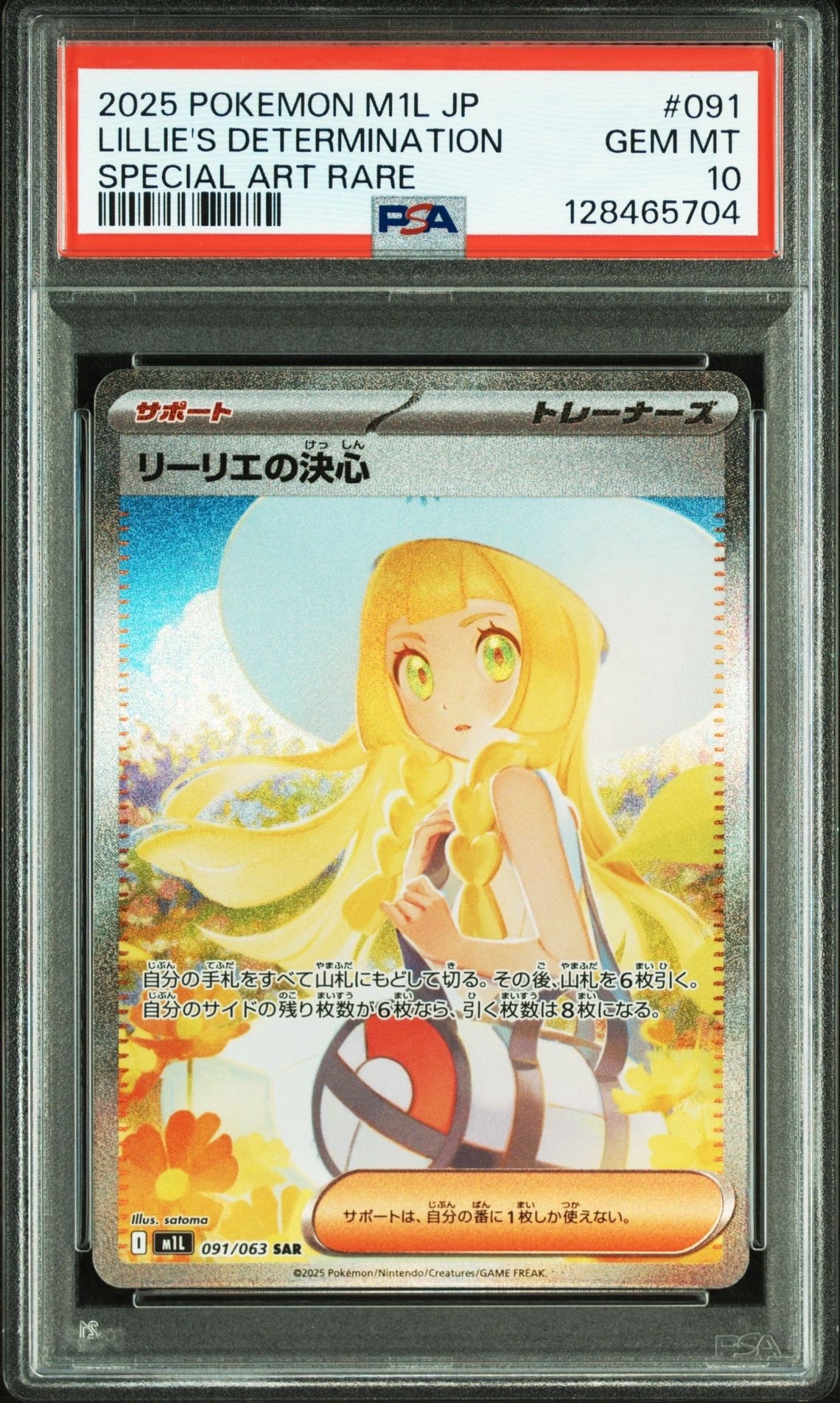 リーリエの決心 SAR [M1L 091/063](拡張パック「メガブレイブ」)