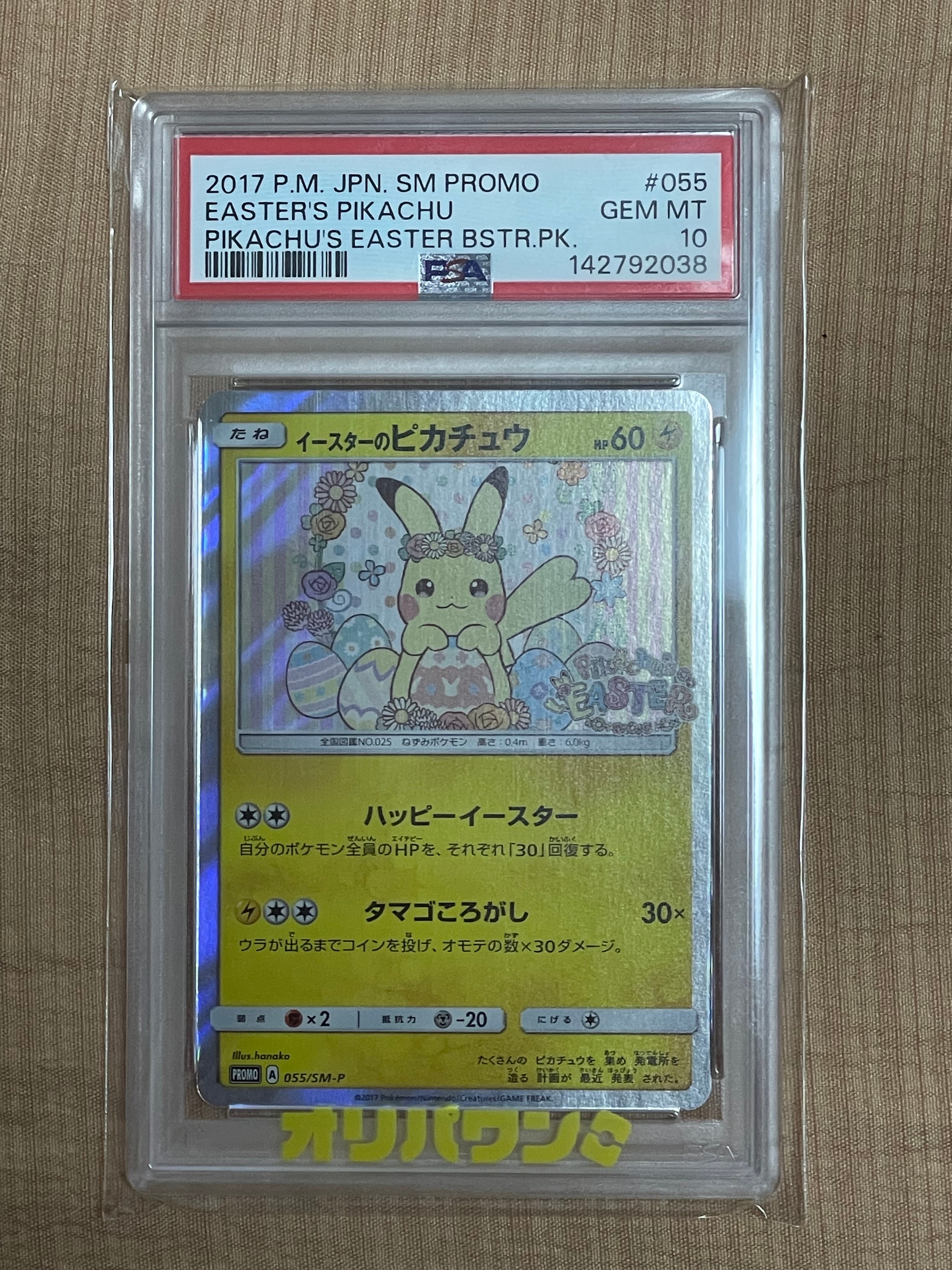 イースターのピカチュウ: プロモ[SM-P 055](プロモーションカード「SM-P」)