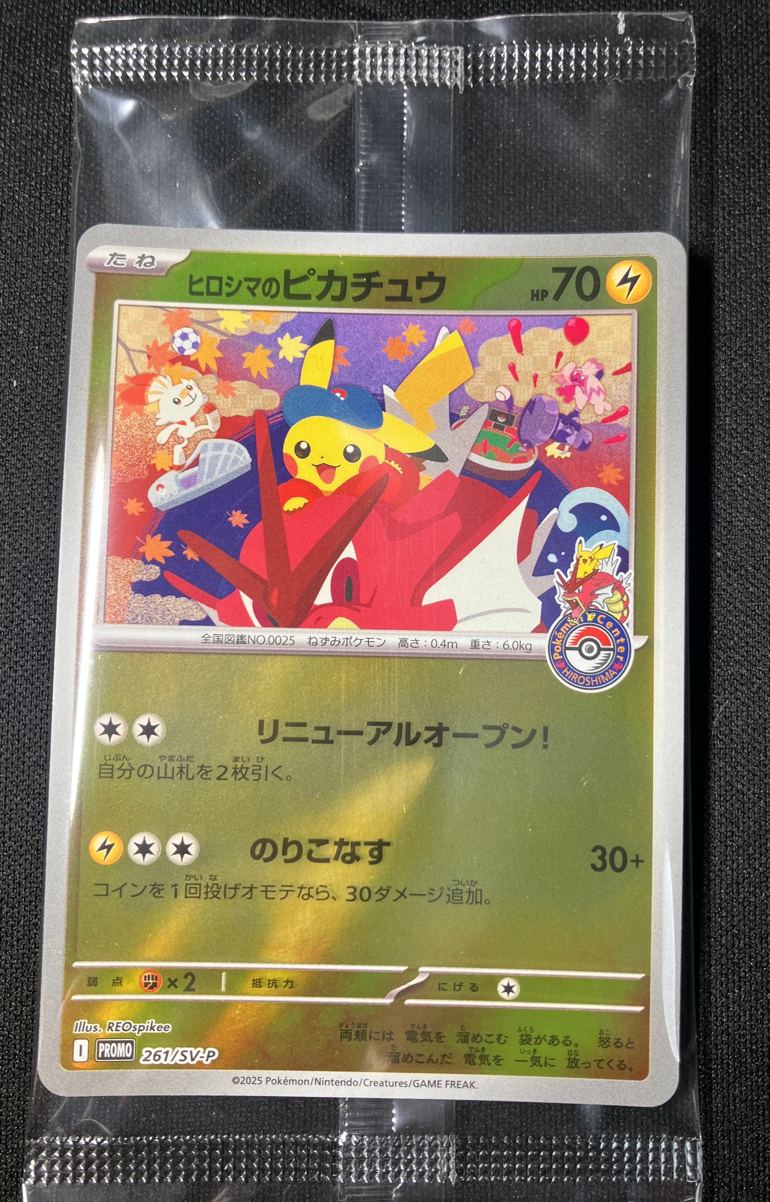 ヒロシマのピカチュウ P [SV-P 261](スペシャルBOX「ポケモンセンターヒロシマ」)