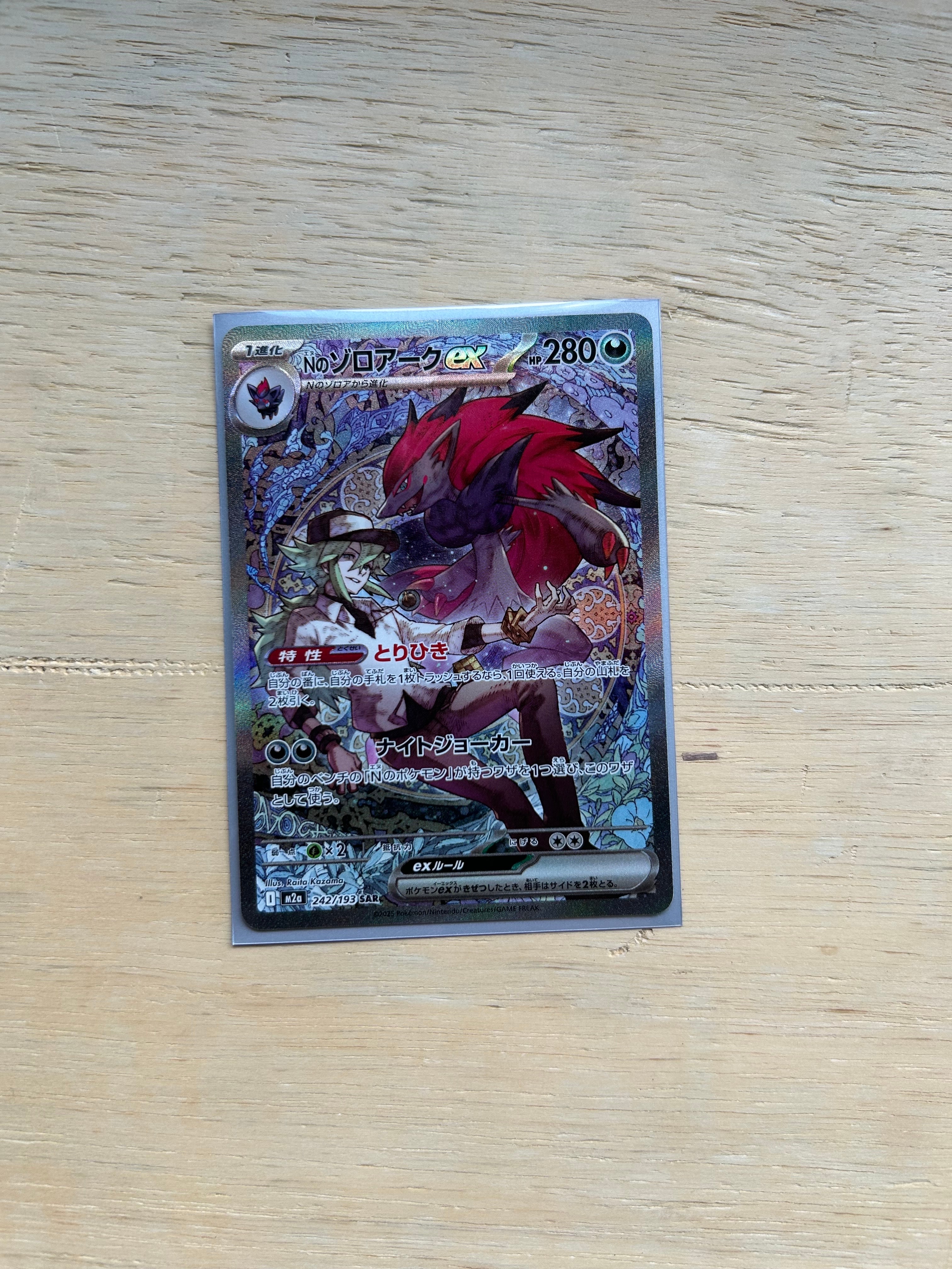 Nのゾロアークex SAR [M2a 242/193](ハイクラスパック「MEGAドリームex」)