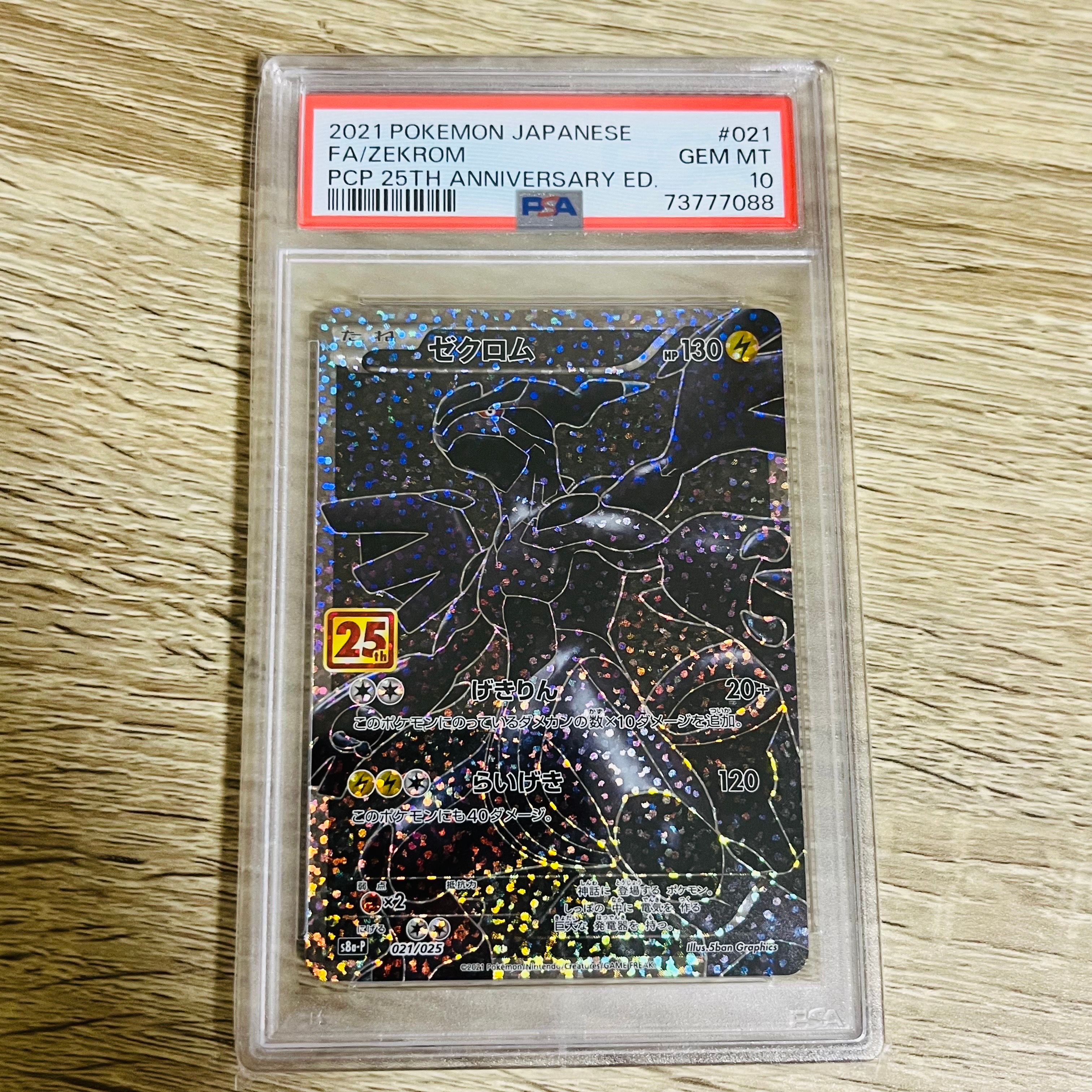 ゼクロム: プロモ[S8a-P 021/025](プロモカードパック 25th ANNIVERSARY edition) 