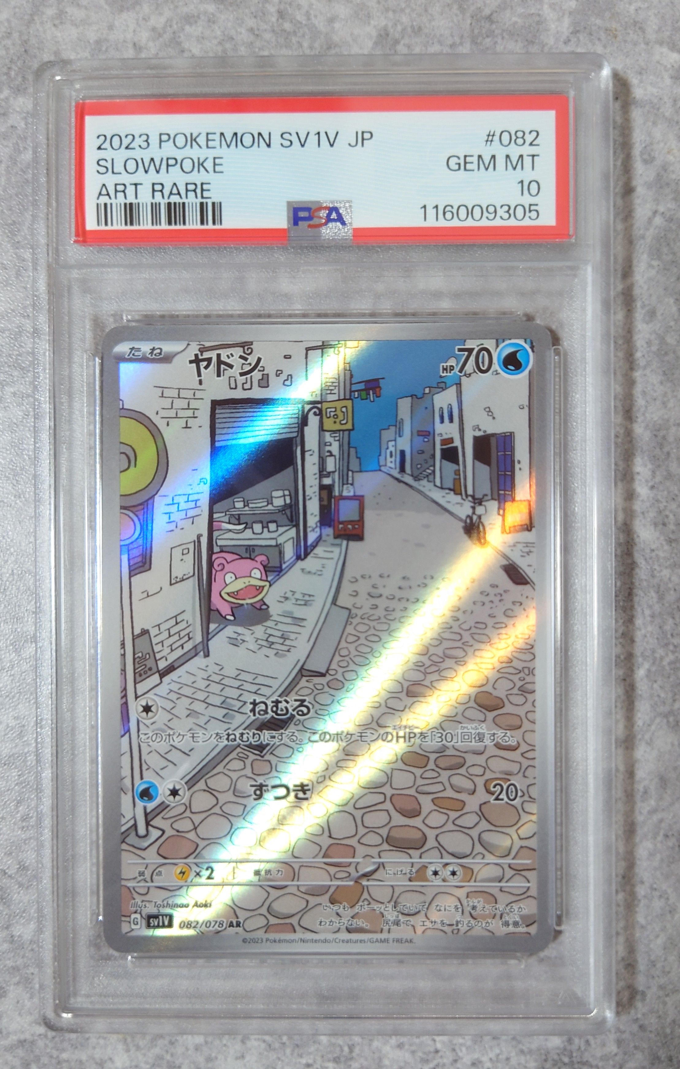 ヤドン AR[SV1V 082/078](スカーレット&バイオレット 拡張パック「バイオレットex」)