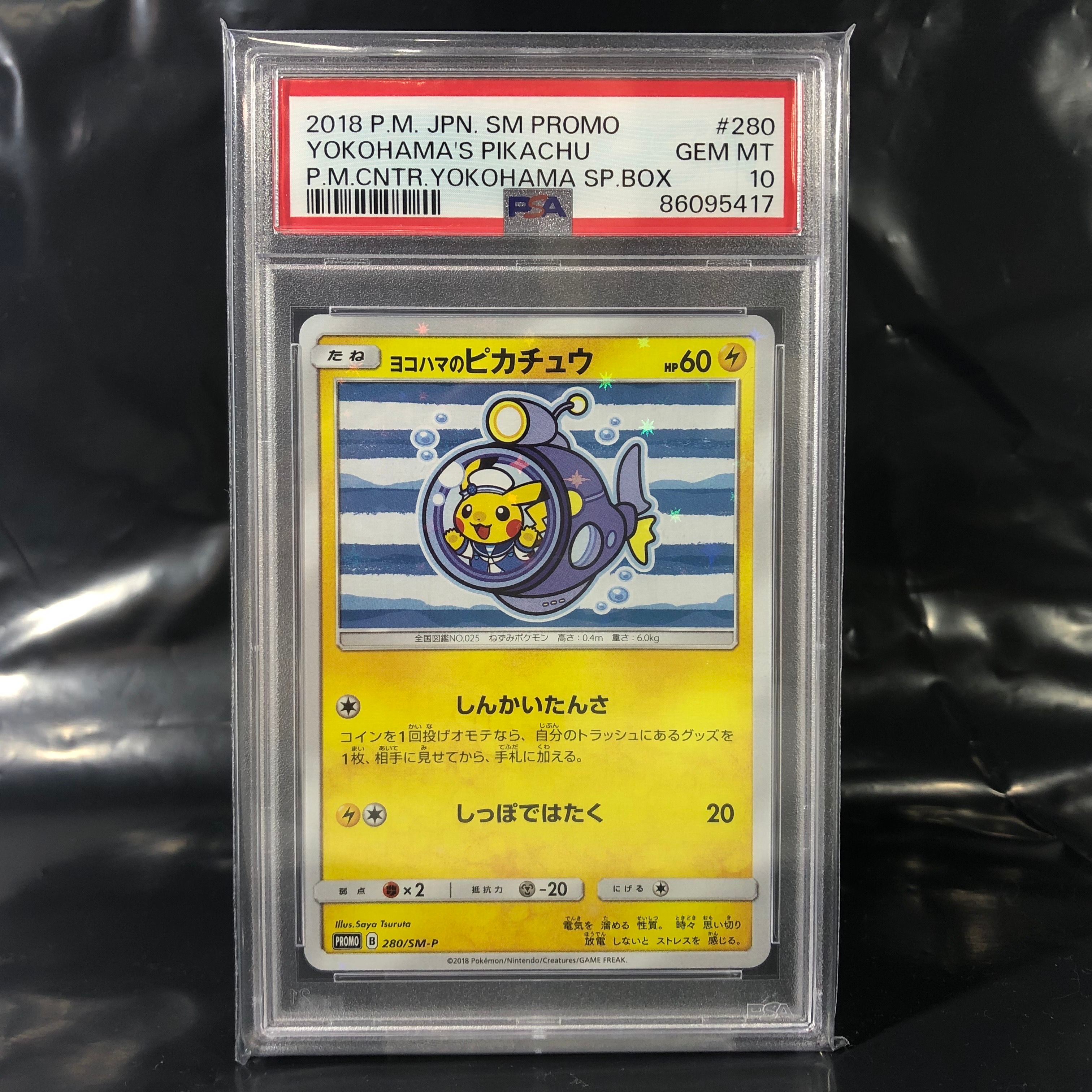 ヨコハマのピカチュウ: プロモ[SM-P 280](プロモーションカード「SM-P」)