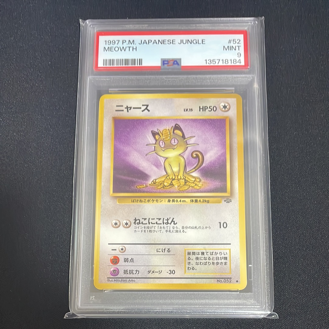 PSA9】ニャース ○ : 旧裏 [PMCG2 No.052](拡張パック「ポケモン