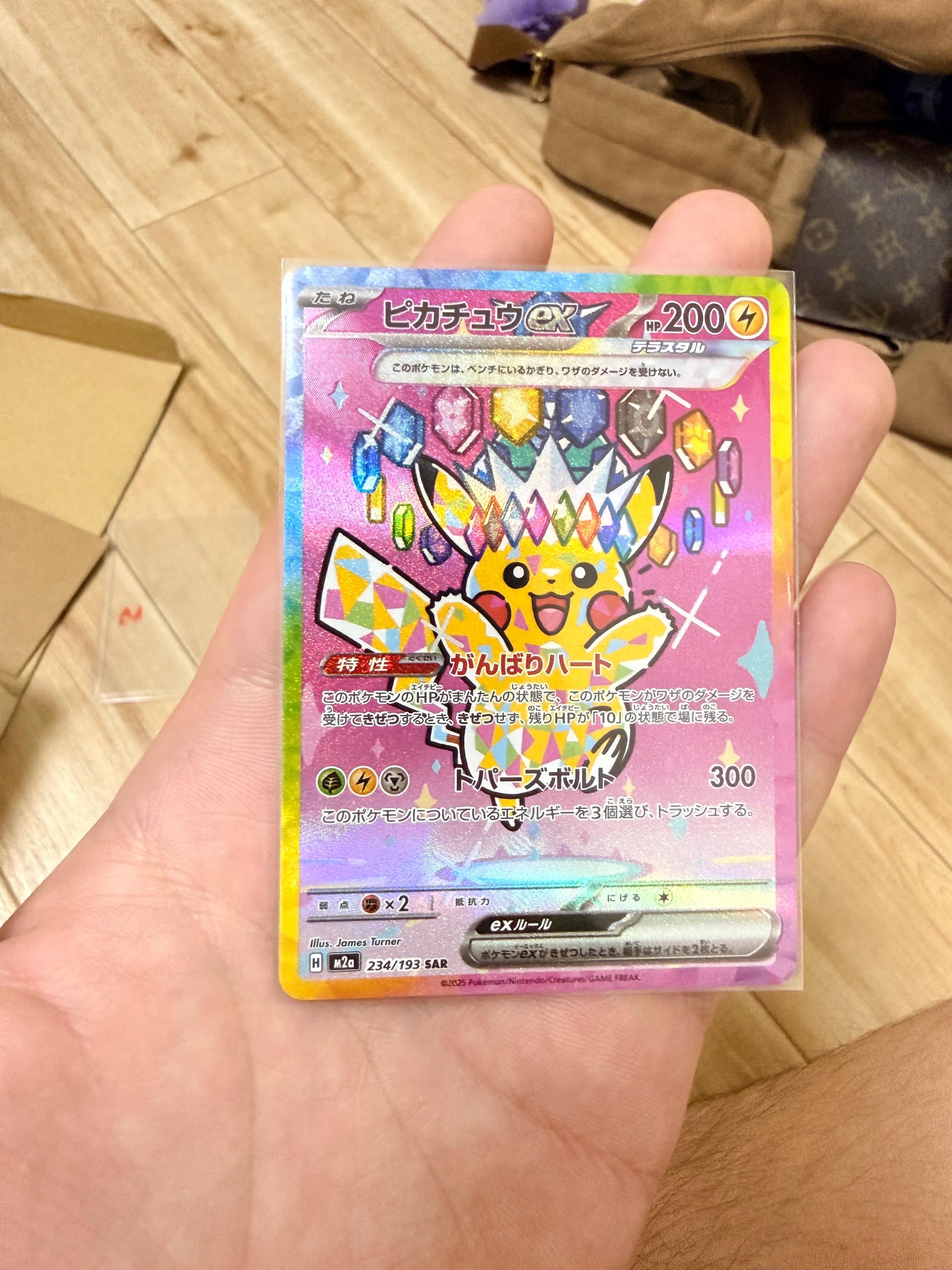 ピカチュウex SAR [M2a 234/193](ハイクラスパック「MEGAドリームex」)