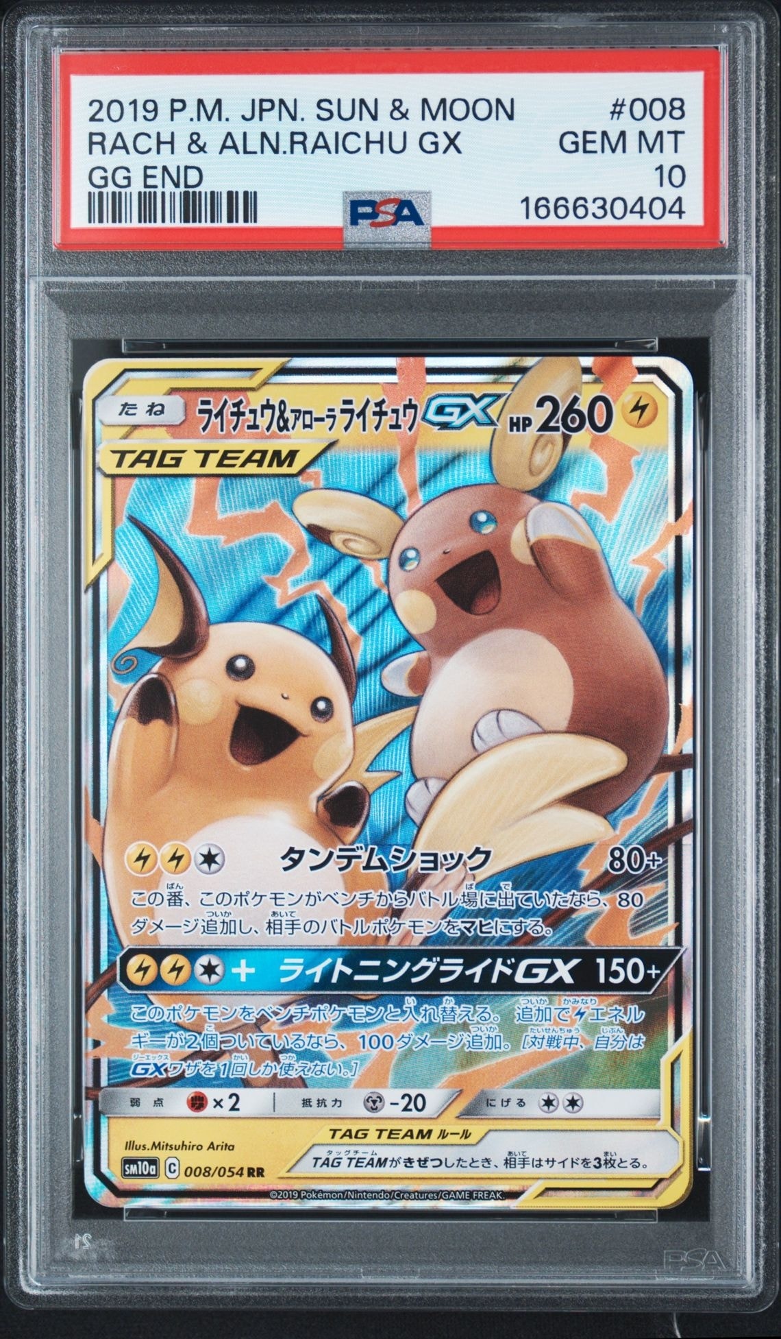 PSA10】ライチュウ&アローラライチュウGX RR [SM10a 008/054](強化拡張