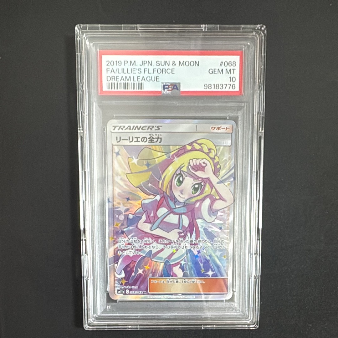 リーリエの全力 SR[SM11b 068/049](強化拡張パック「ドリームリーグ」)