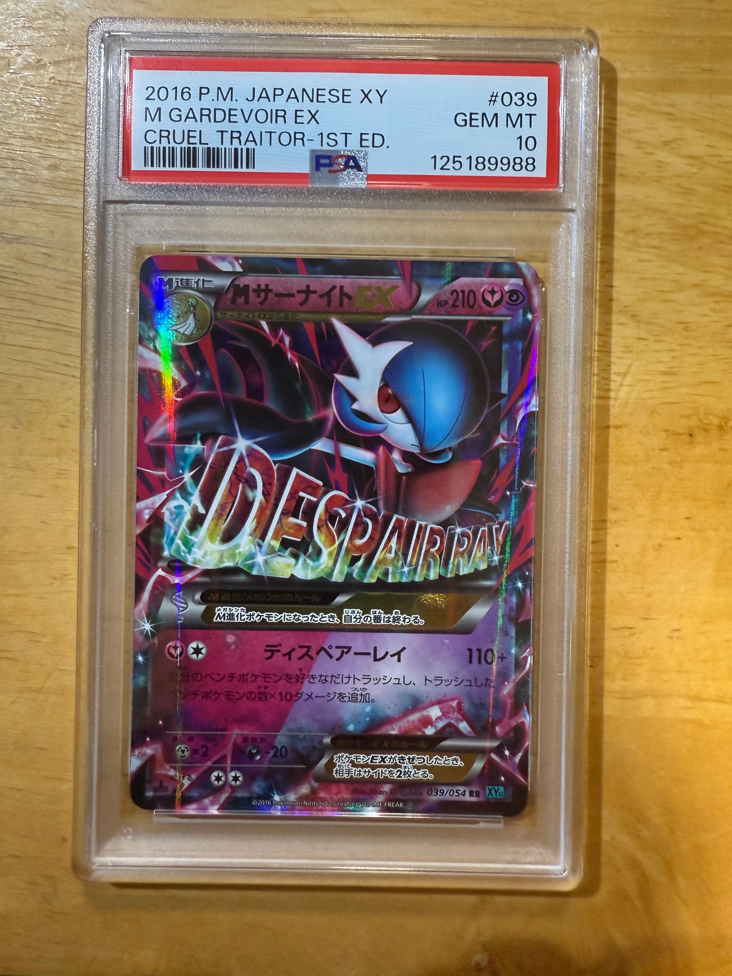 MサーナイトEX RR :1ED [XY11-1 039/054](拡張パック「冷酷の反逆者」)