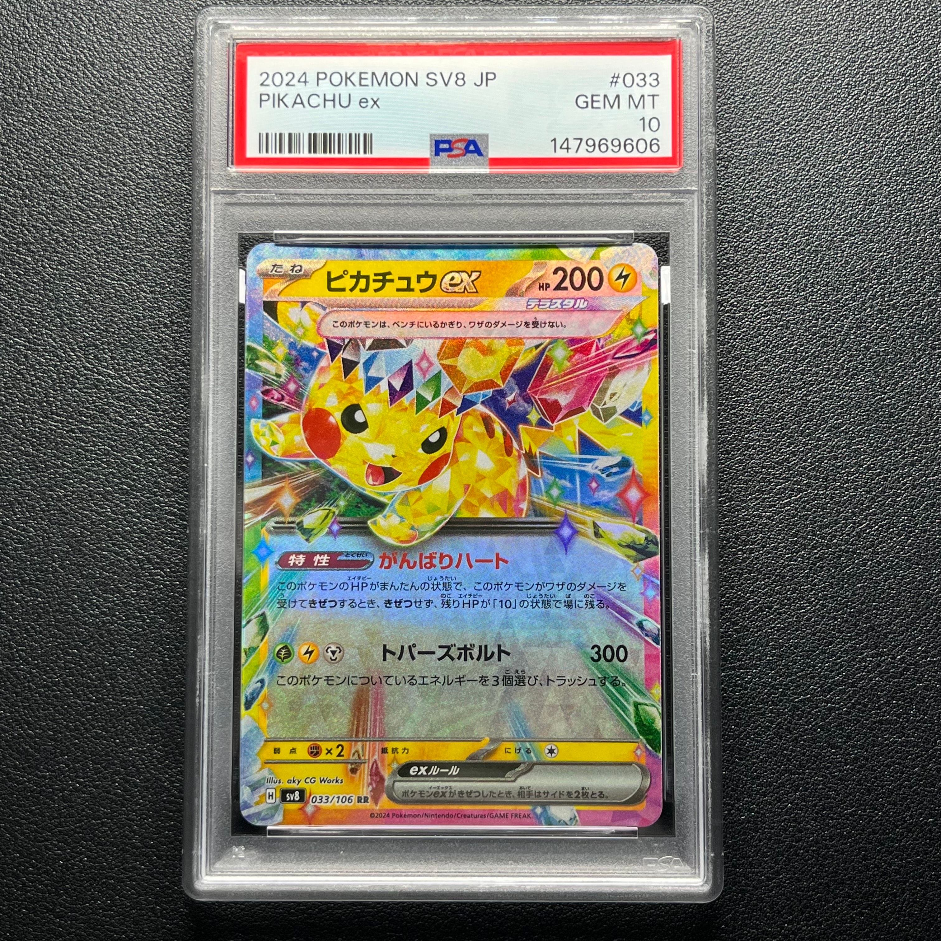 PSA10】デデンネGX HR[SM9a 065/055](強化拡張パック「ナイトユニゾン