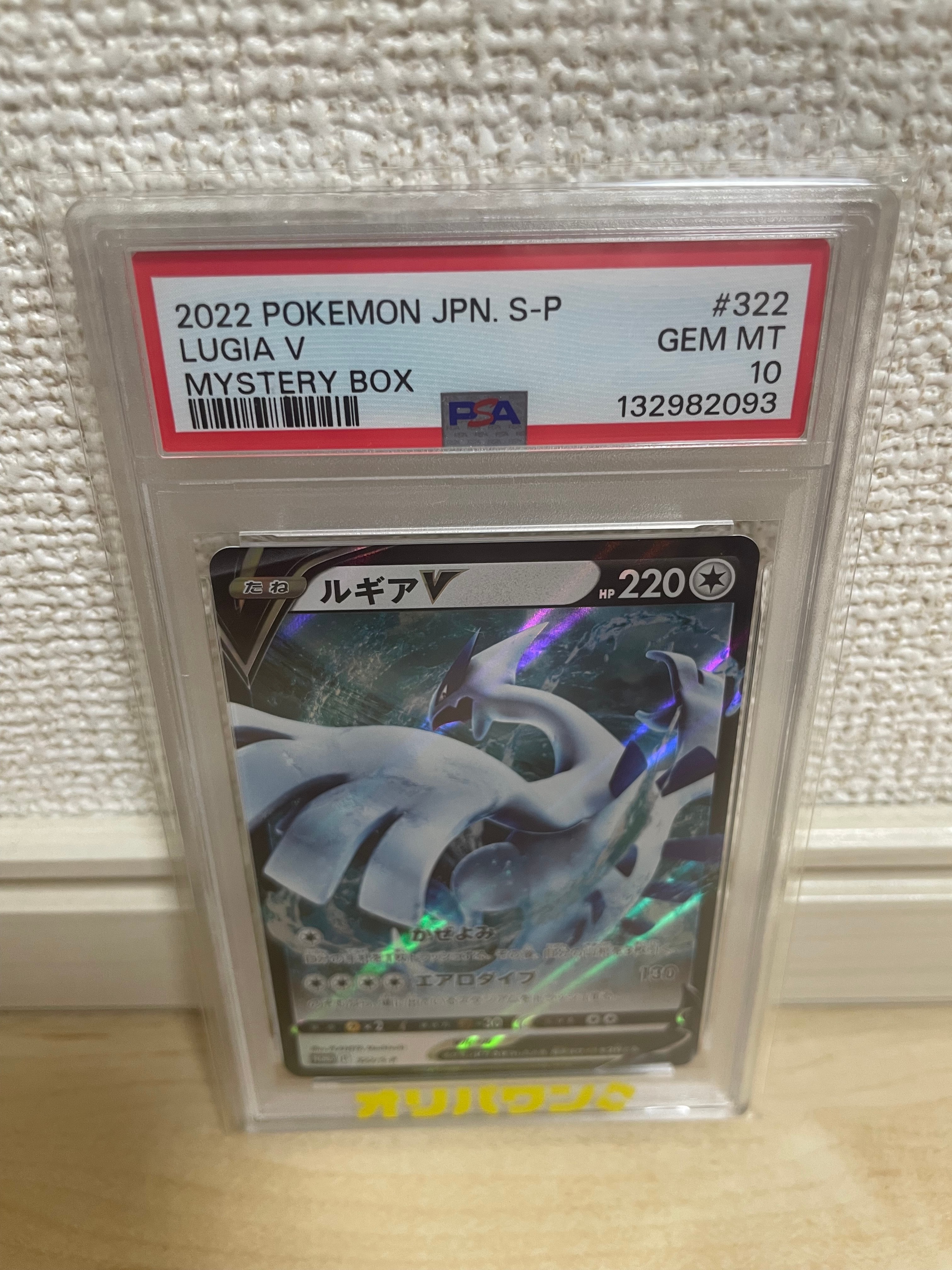 PSA10】ルギアV : プロモ[S-P 322](プロモーションカード「S-P」) 1枚