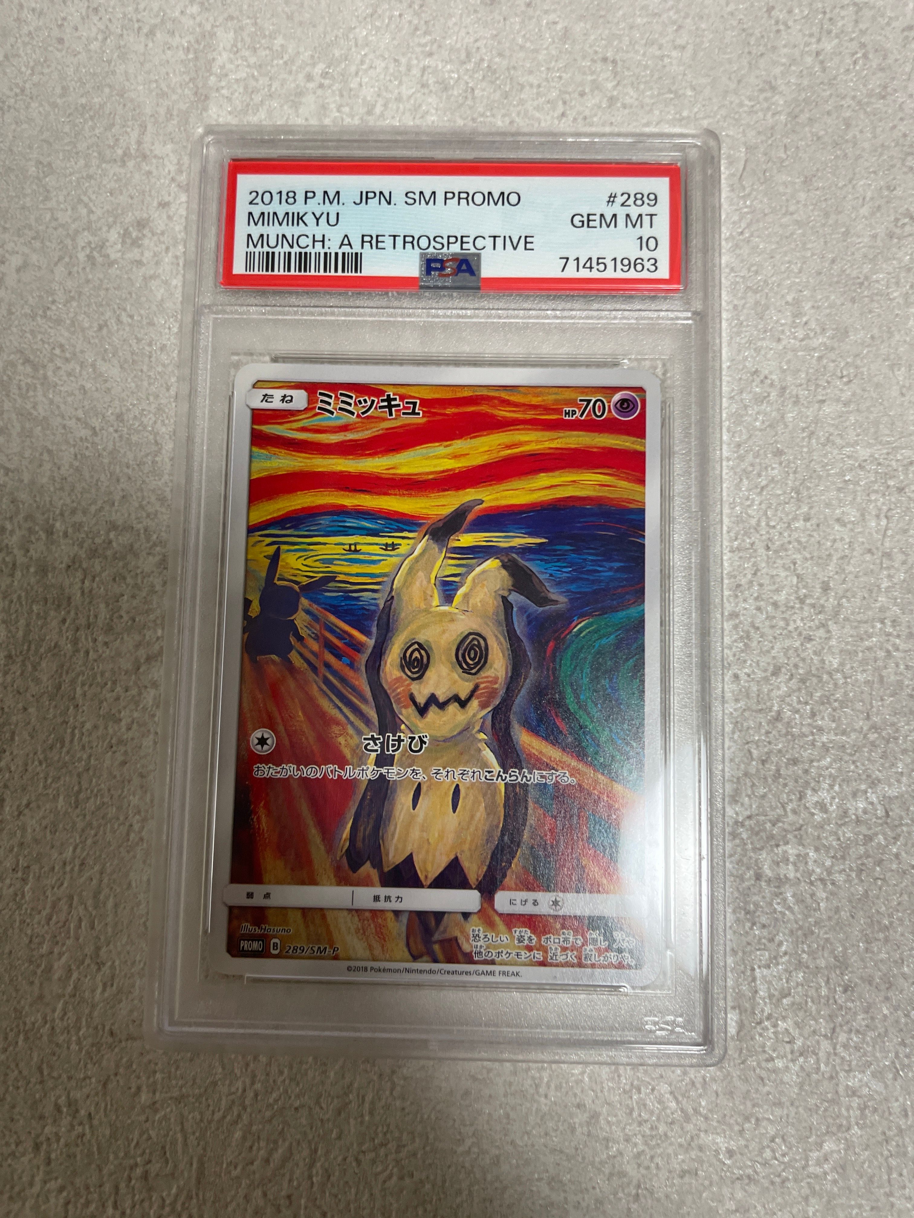 ミミッキュ ムンク展: プロモ[SM-P 289](プロモーションカード「SM-P」)