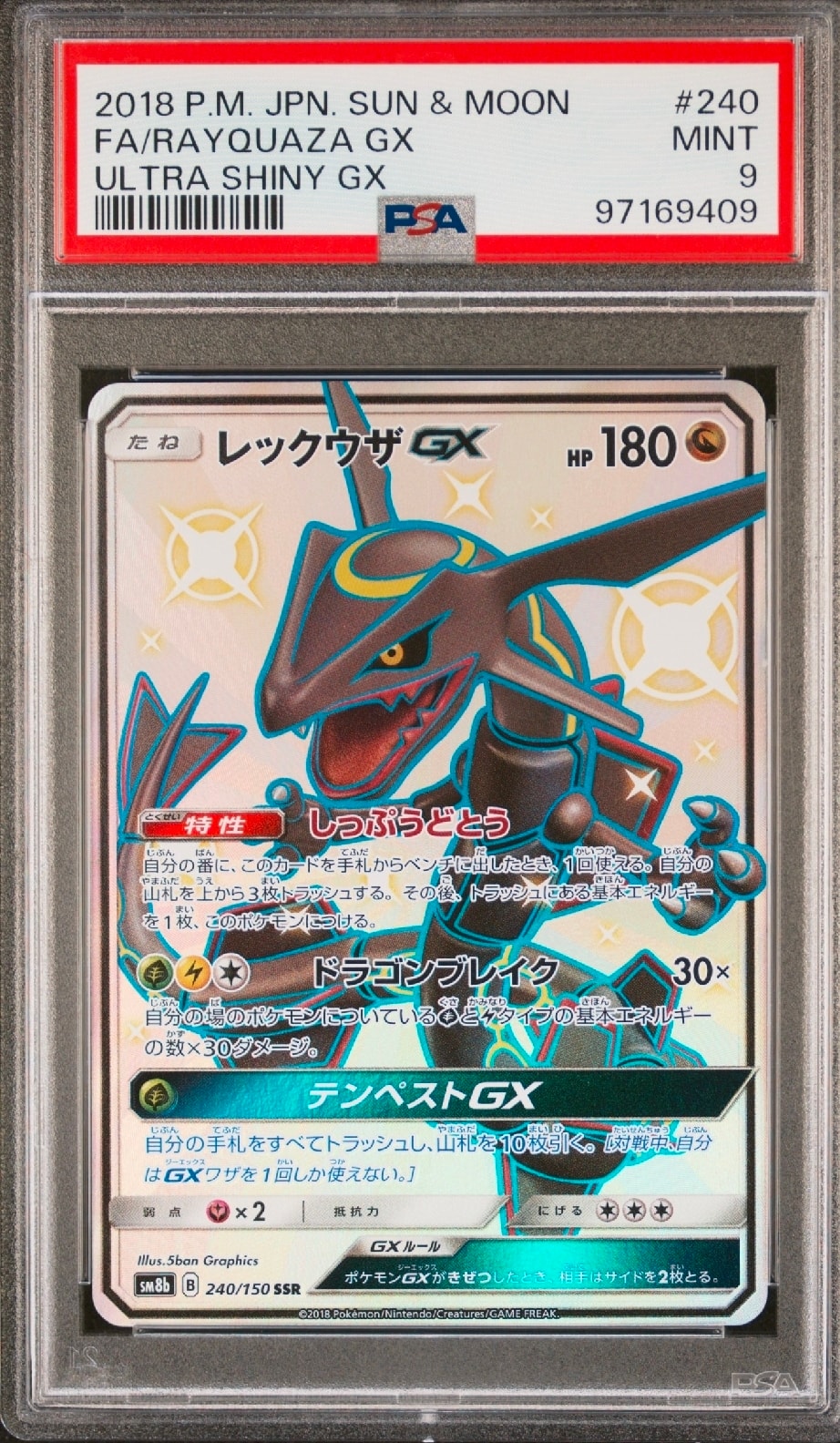 レックウザGX SSR[SM8b 240/150](ハイクラスパック「GXウルトラシャイニー」)
