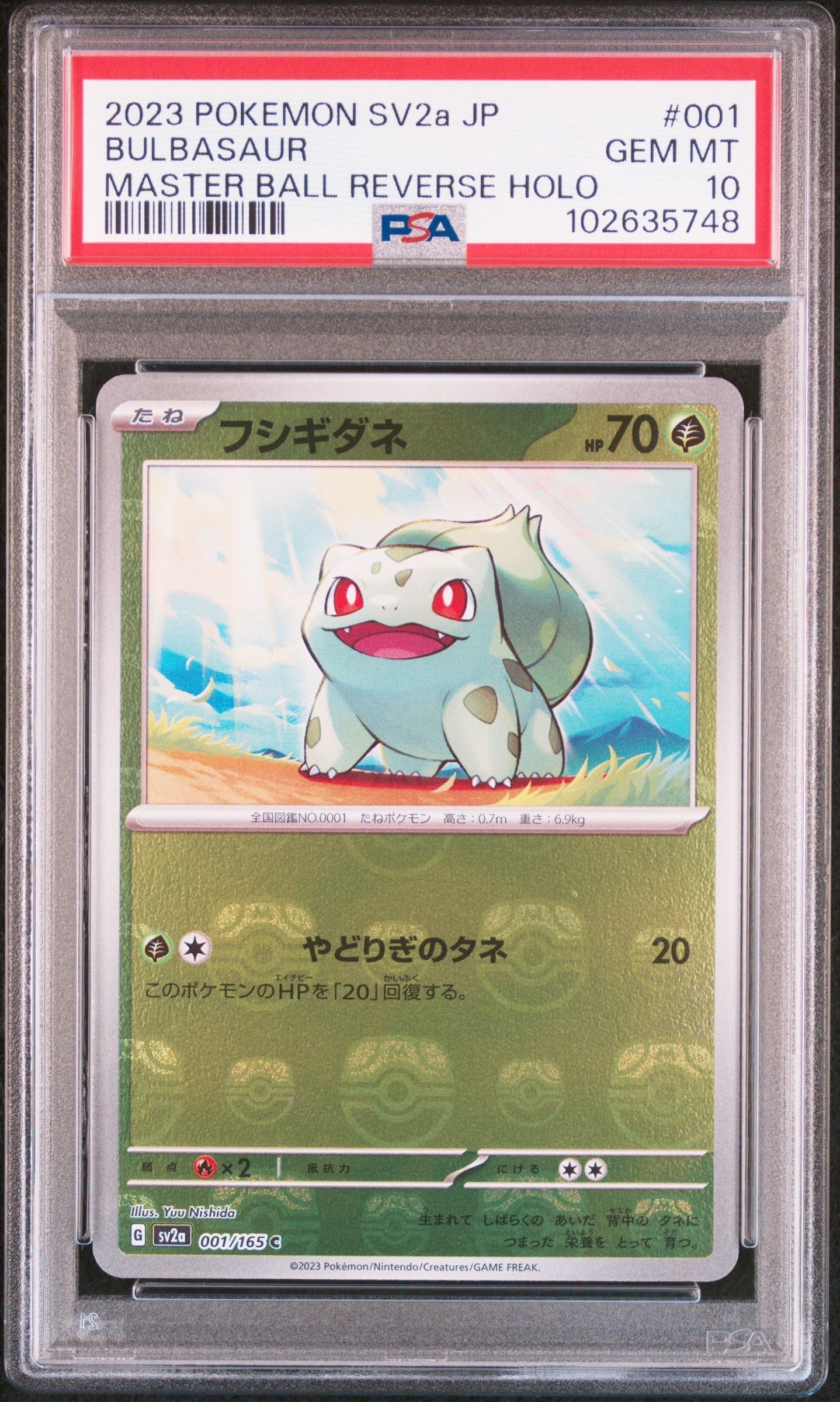 フシギダネ C: マスターボールミラー[SV2a 001/165](強化拡張パック「ポケモンカード151」)