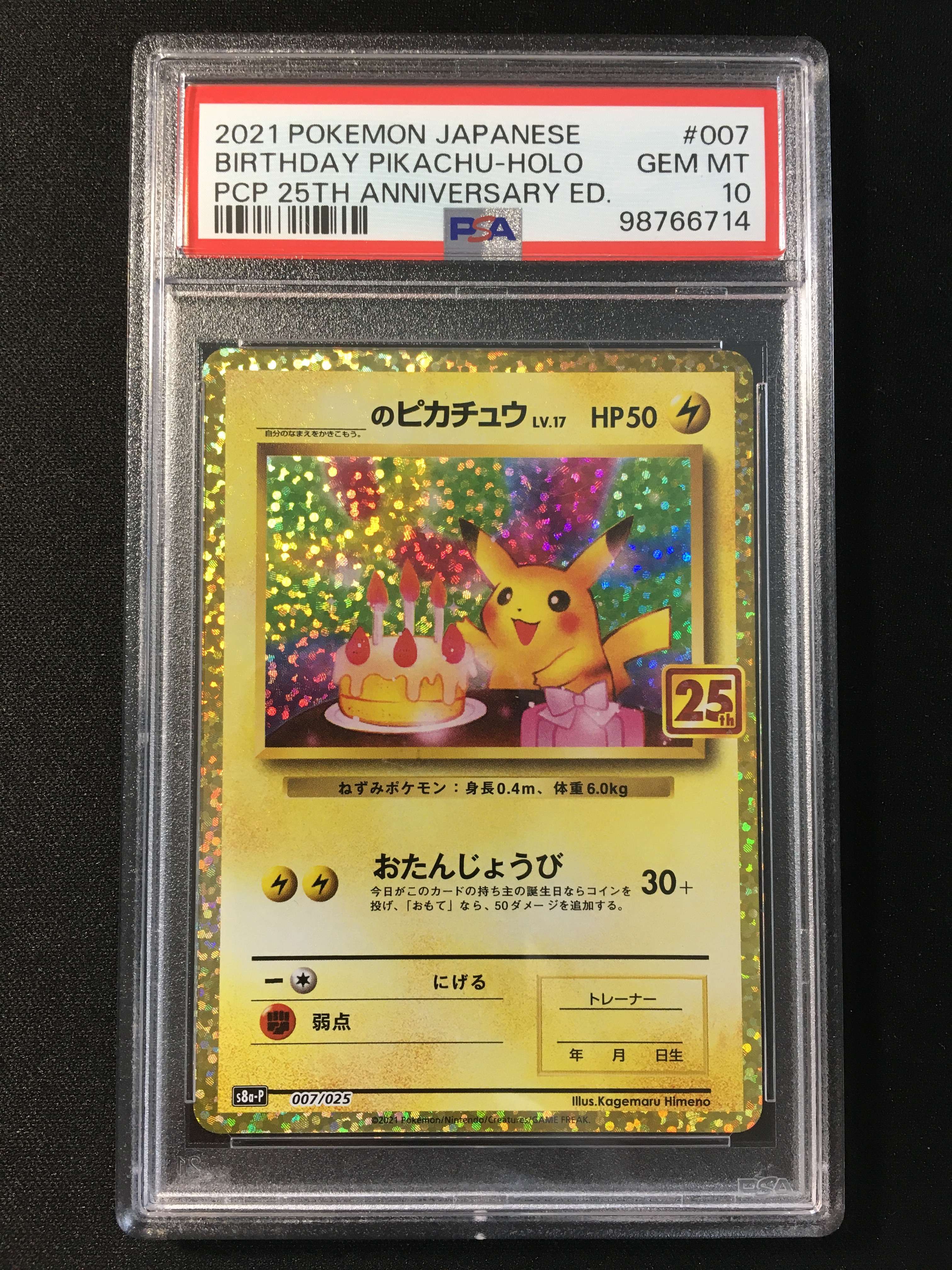 _のピカチュウ: プロモ (お誕生日ピカチュウ) [S8a-P 007/025](プロモカードパック 25th ANNIVERSARY edition)
