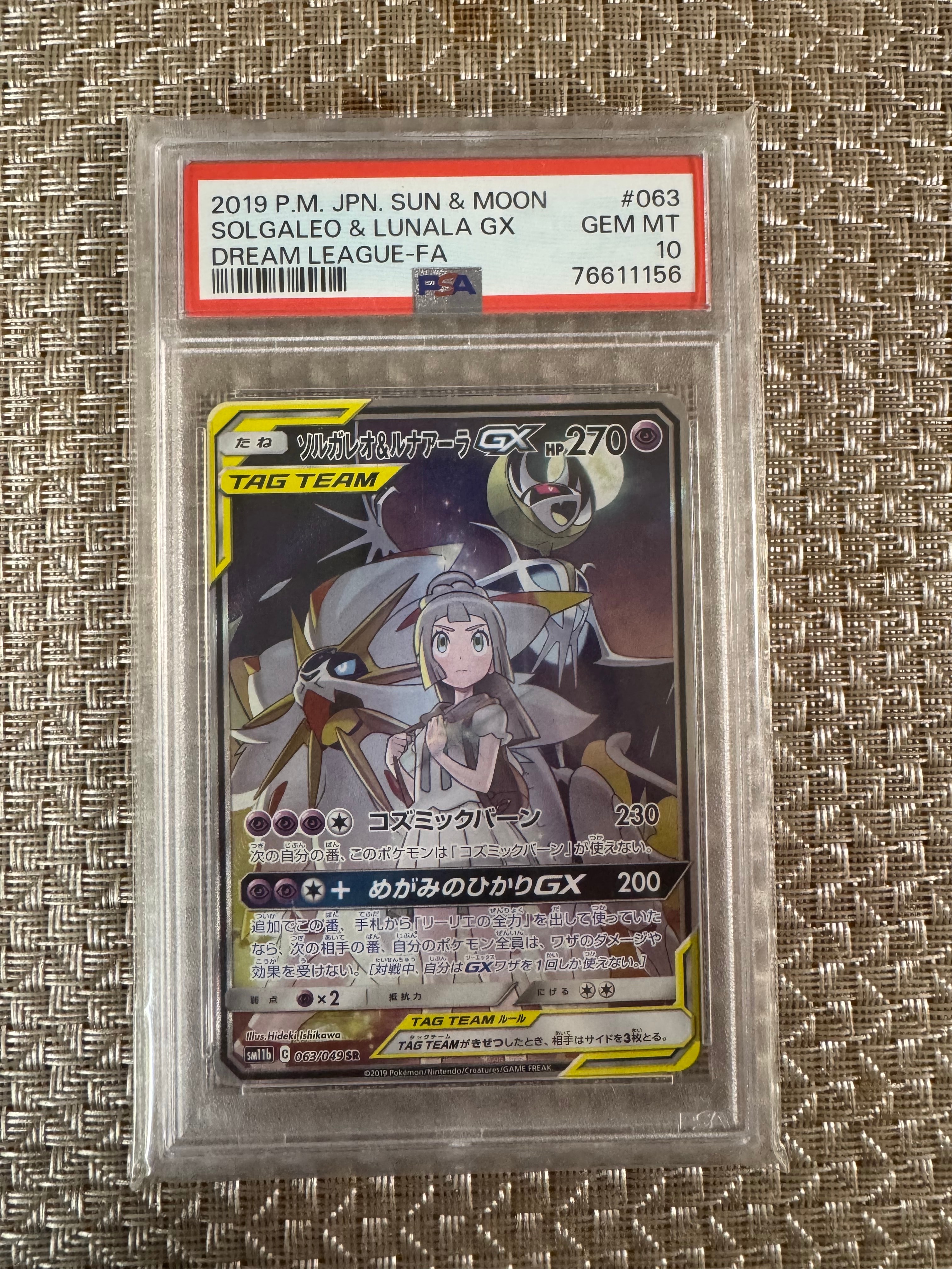 ソルガレオ&ルナアーラGX (リーリエ) SR :SA (ソルルナGX) [SM11b 063/049](強化拡張パック「ドリームリーグ」)