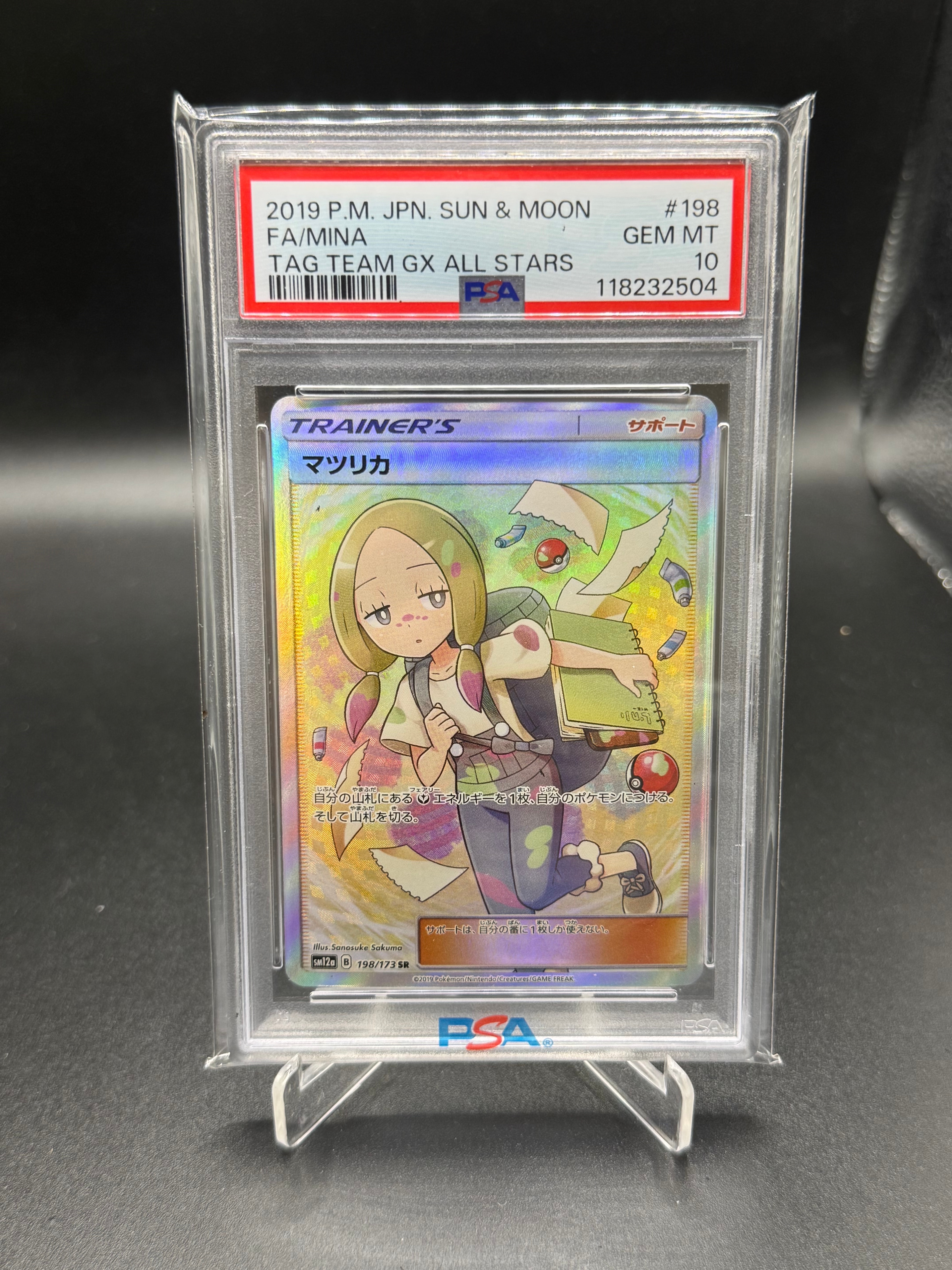 マツリカ SR[SM12a 198/173](ハイクラスパック「TAG TEAM GX タッグオールスターズ」)