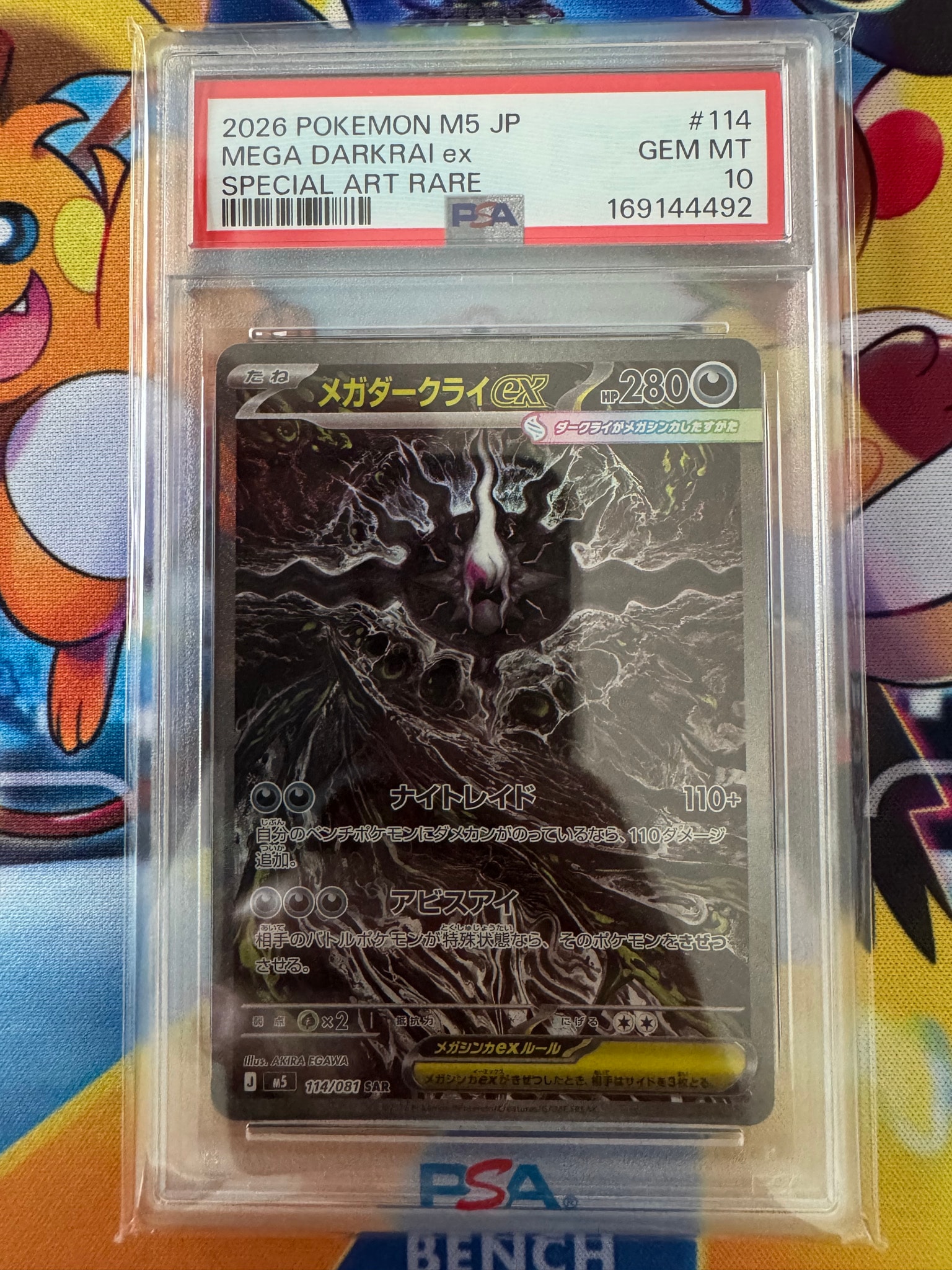 メガダークライex SAR [M5 114/081](拡張パック「アビスアイ」)