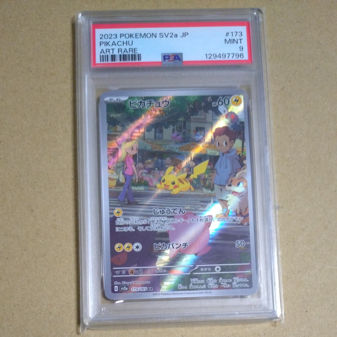 ピカチュウ AR[SV2a 173/165](強化拡張パック「ポケモンカード151」)