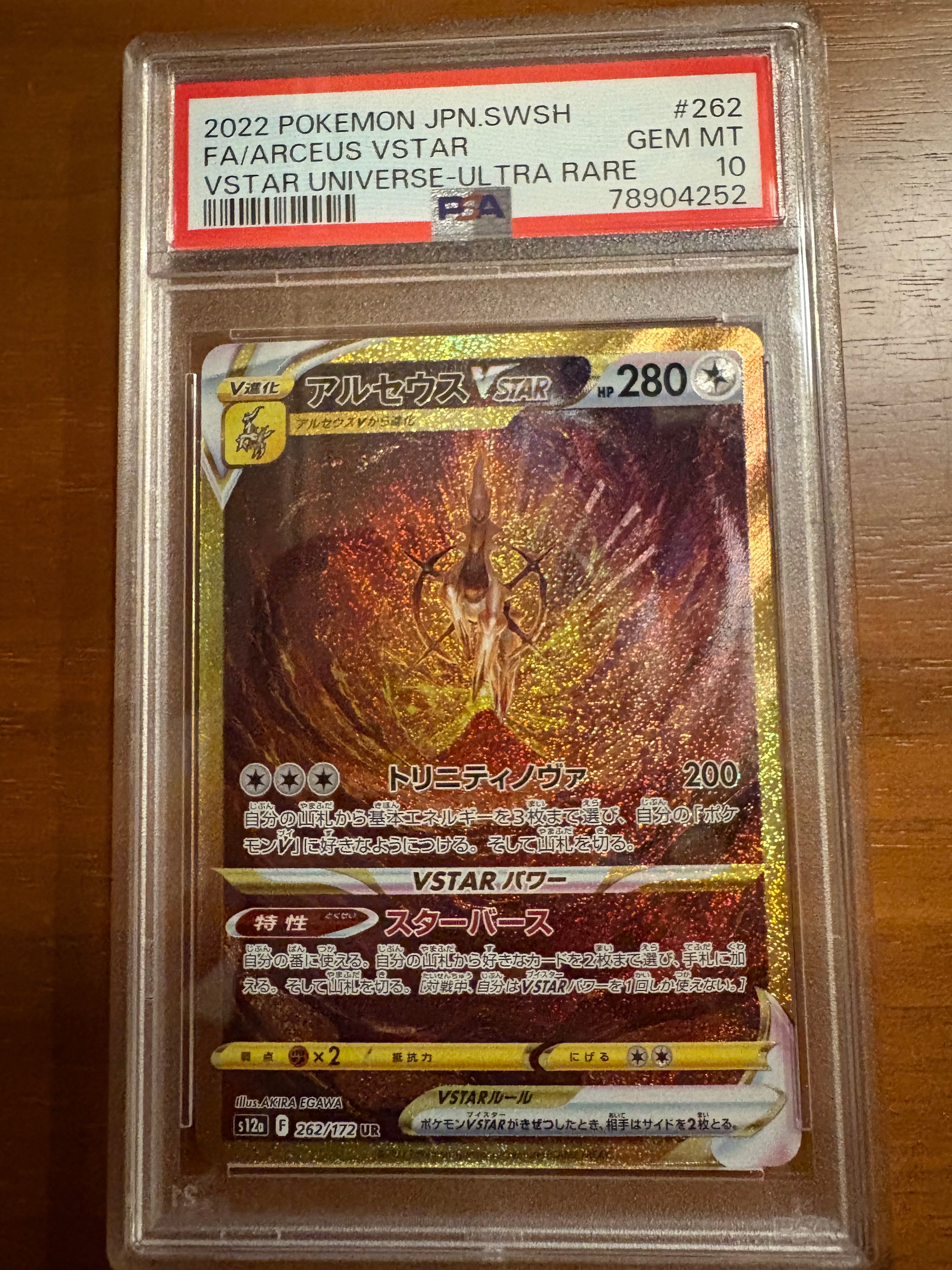 アルセウスVSTAR UR[s12a 262/172](ハイクラスパック「VSTARユニバース」)