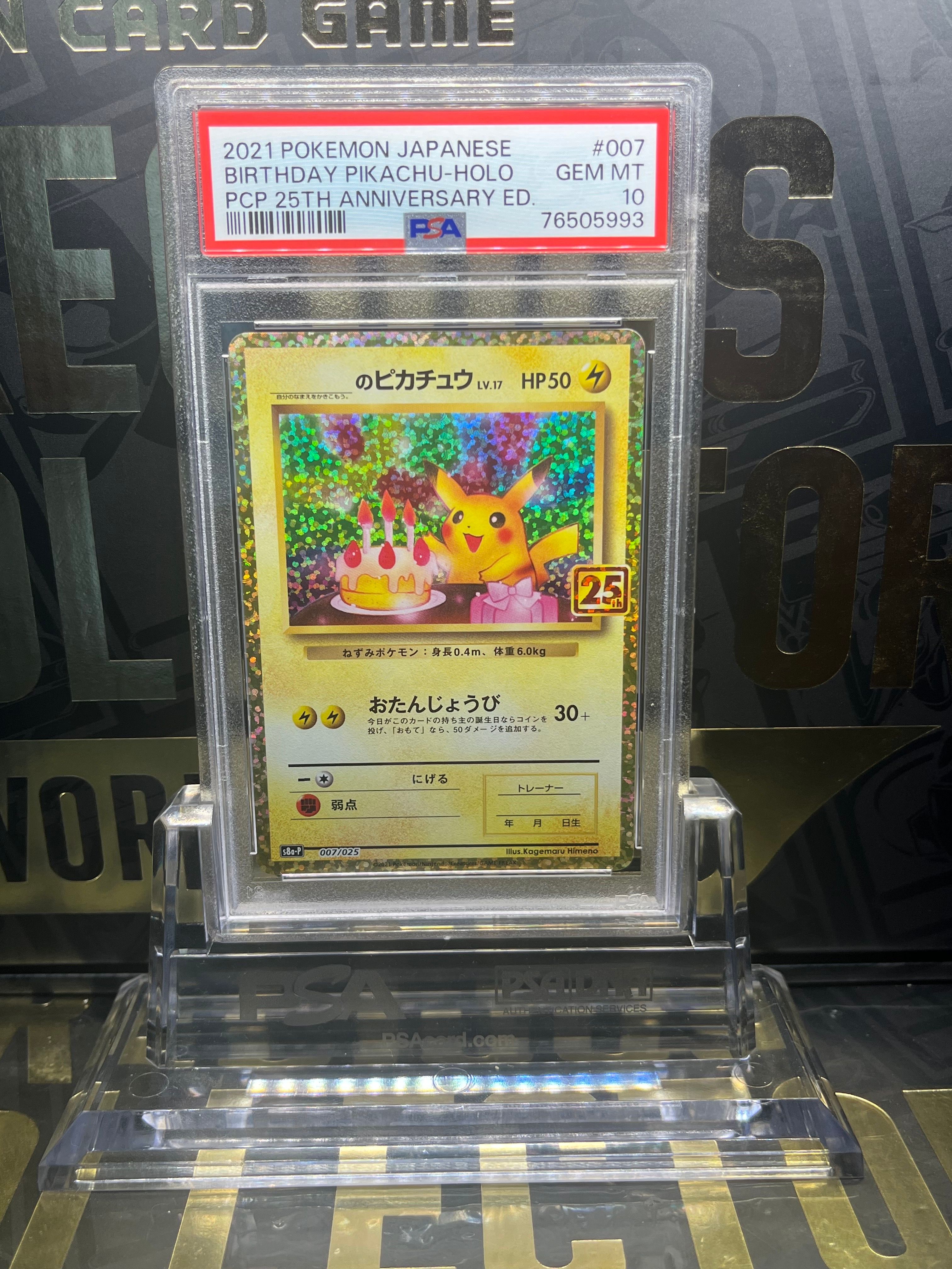 _のピカチュウ: プロモ (お誕生日ピカチュウ) [S8a-P 007/025](プロモカードパック 25th ANNIVERSARY edition)