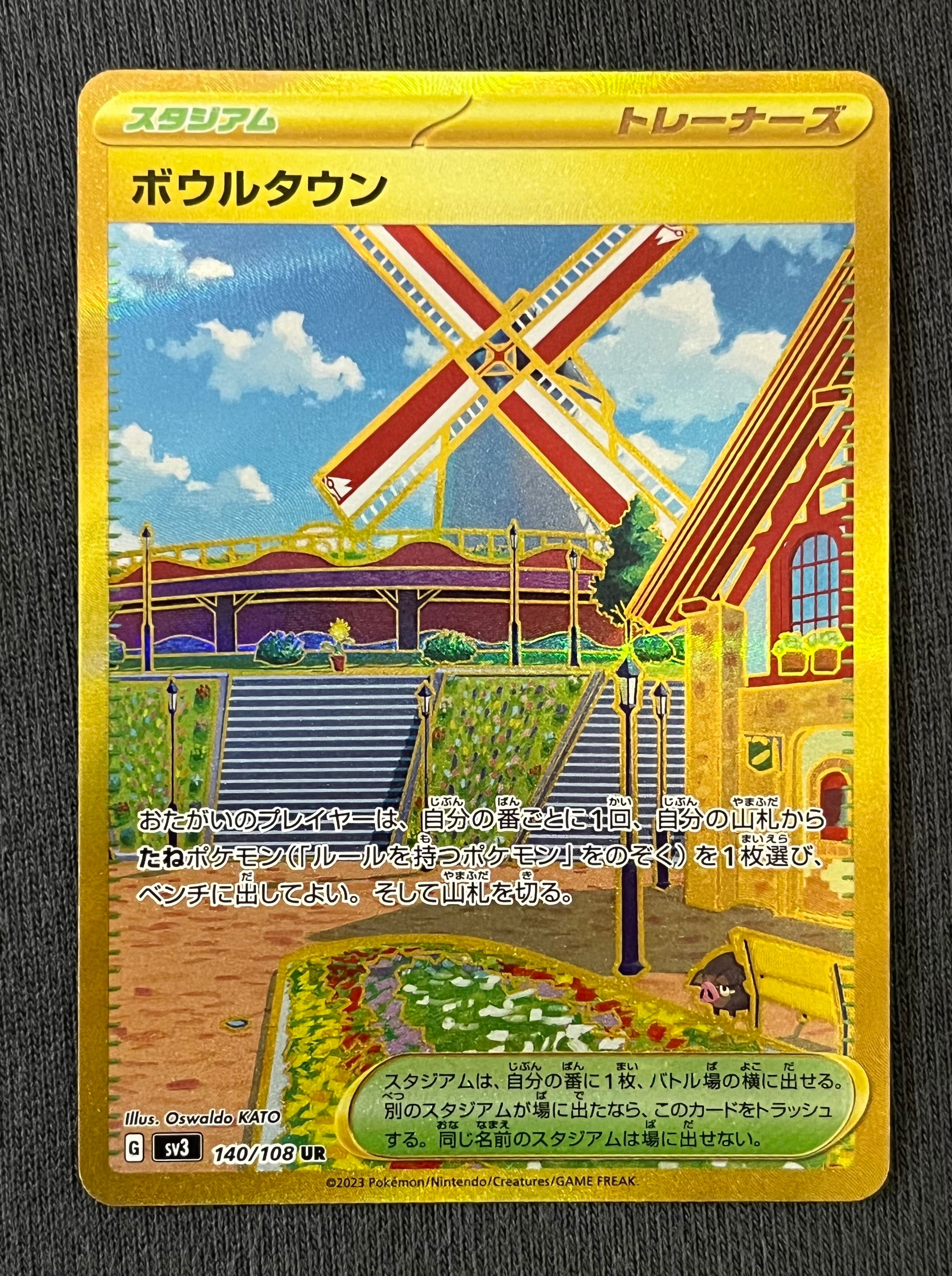 ボウルタウン UR[SV3 140/108](拡張パック「黒炎の支配者」)