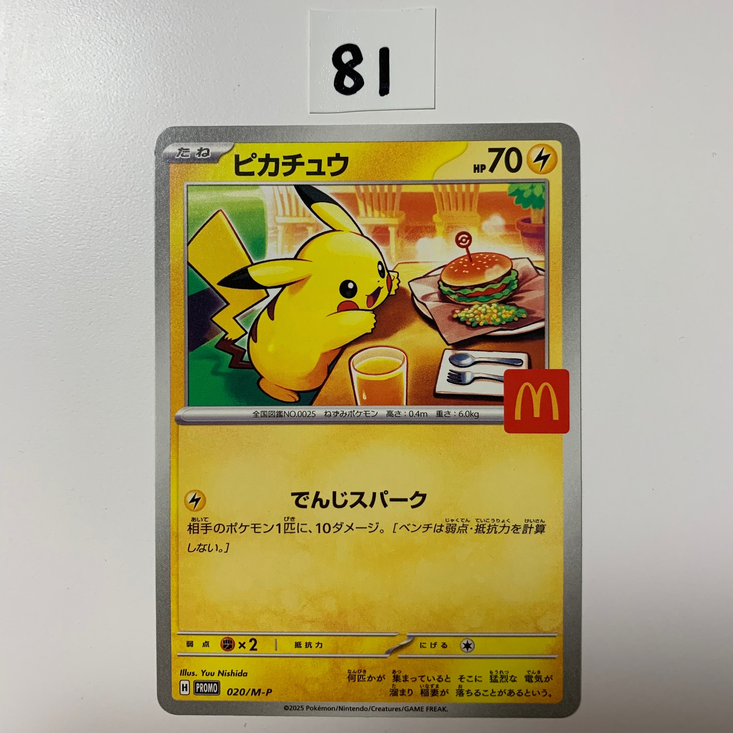 ピカチュウ P [M-P 020](プロモカードパック「マクドナルド ハッピーセット2025」)