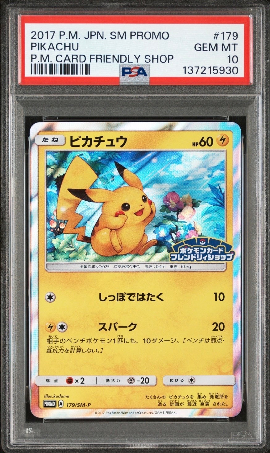 PSA10】ピカチュウ: プロモ[SM-P 179](プロモーションカード「SM-P