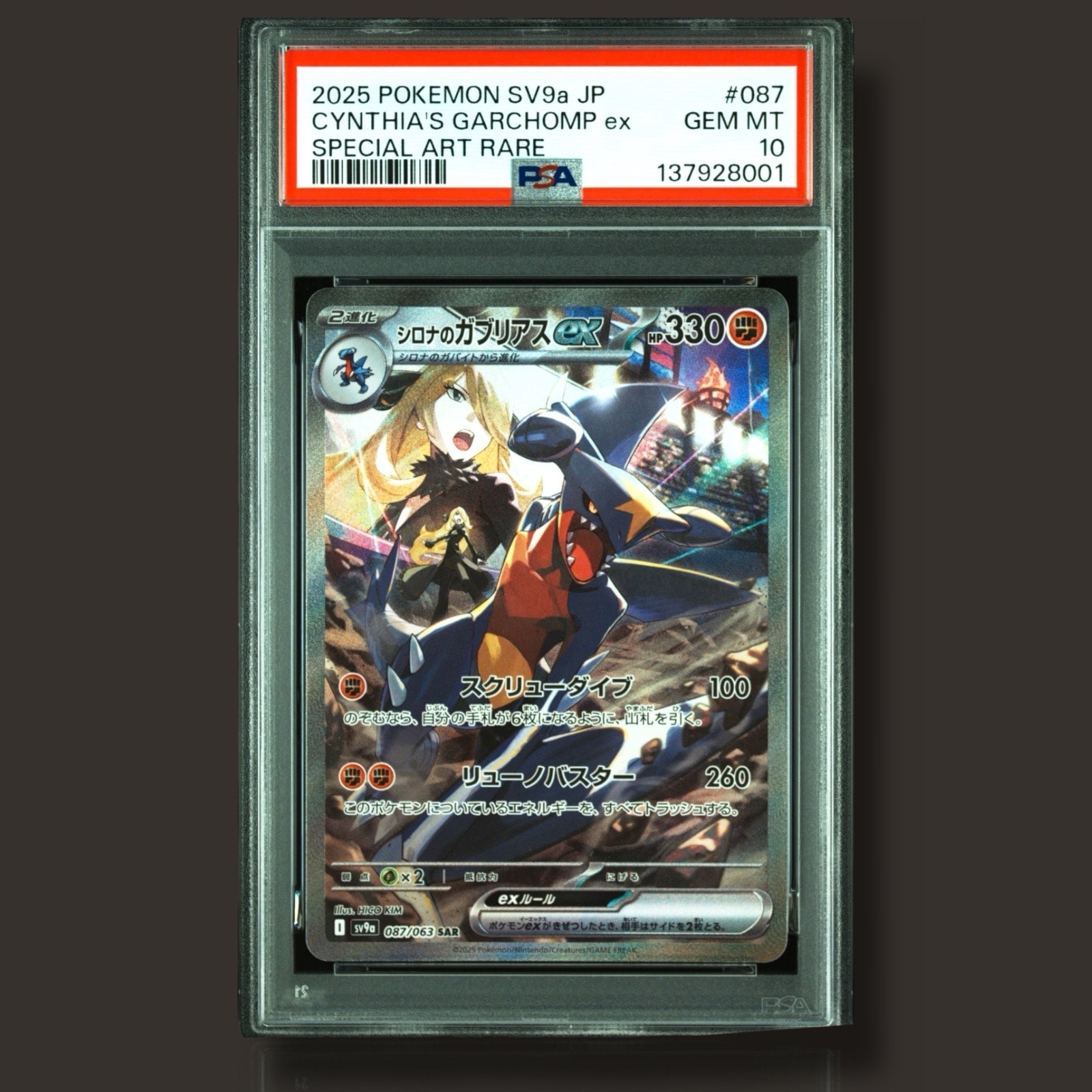 シロナのガブリアスex SAR [SV9a 087/063](強化拡張パック「熱風のアリーナ」)