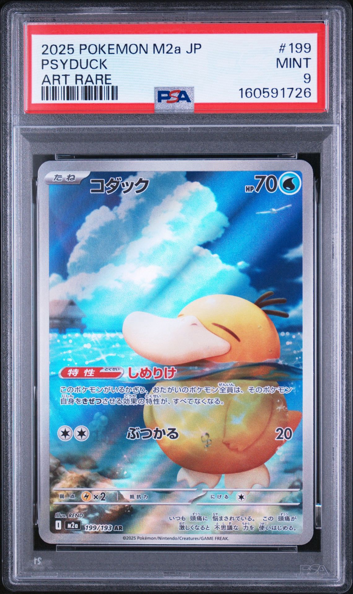 PSA9】コダック AR [M2a 199/193](ハイクラスパック「MEGAドリームex