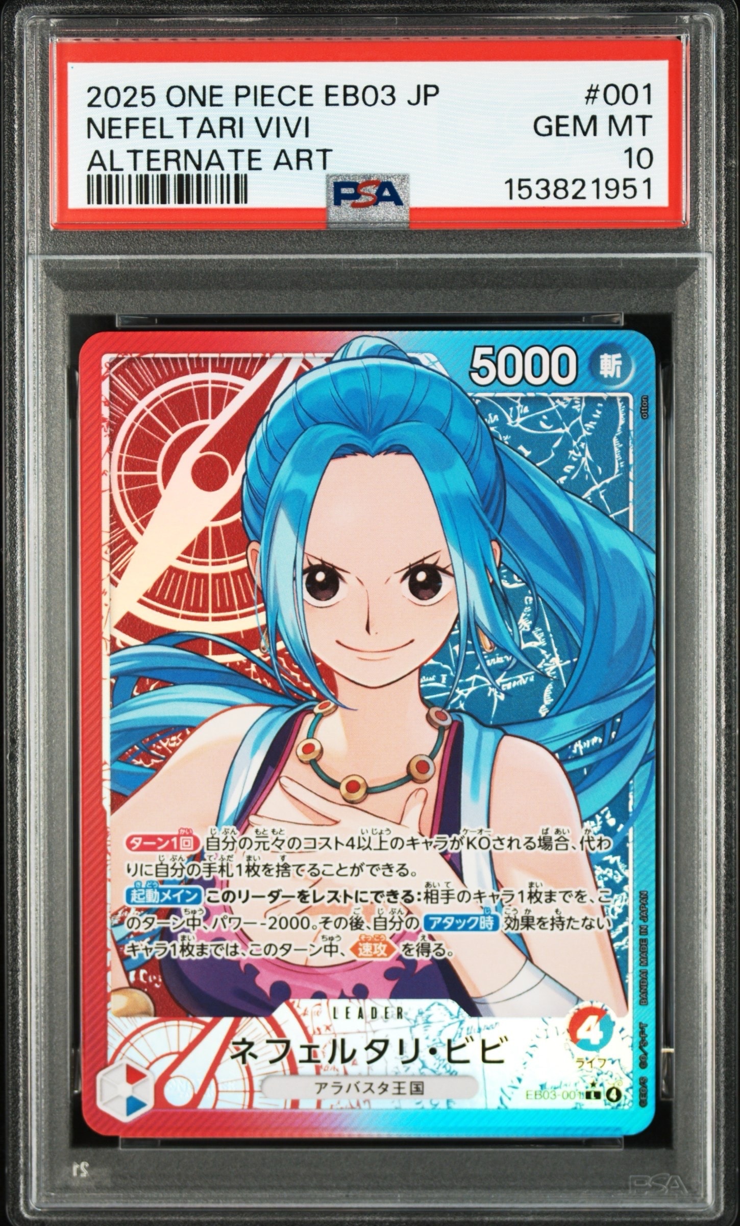 【PSA10】ネフェルタリ・ビビSR ヒロインズエディション　ワンピース PSA10】ネフェルタリ・ビビ L-P [EB03-001](エクストラブースター