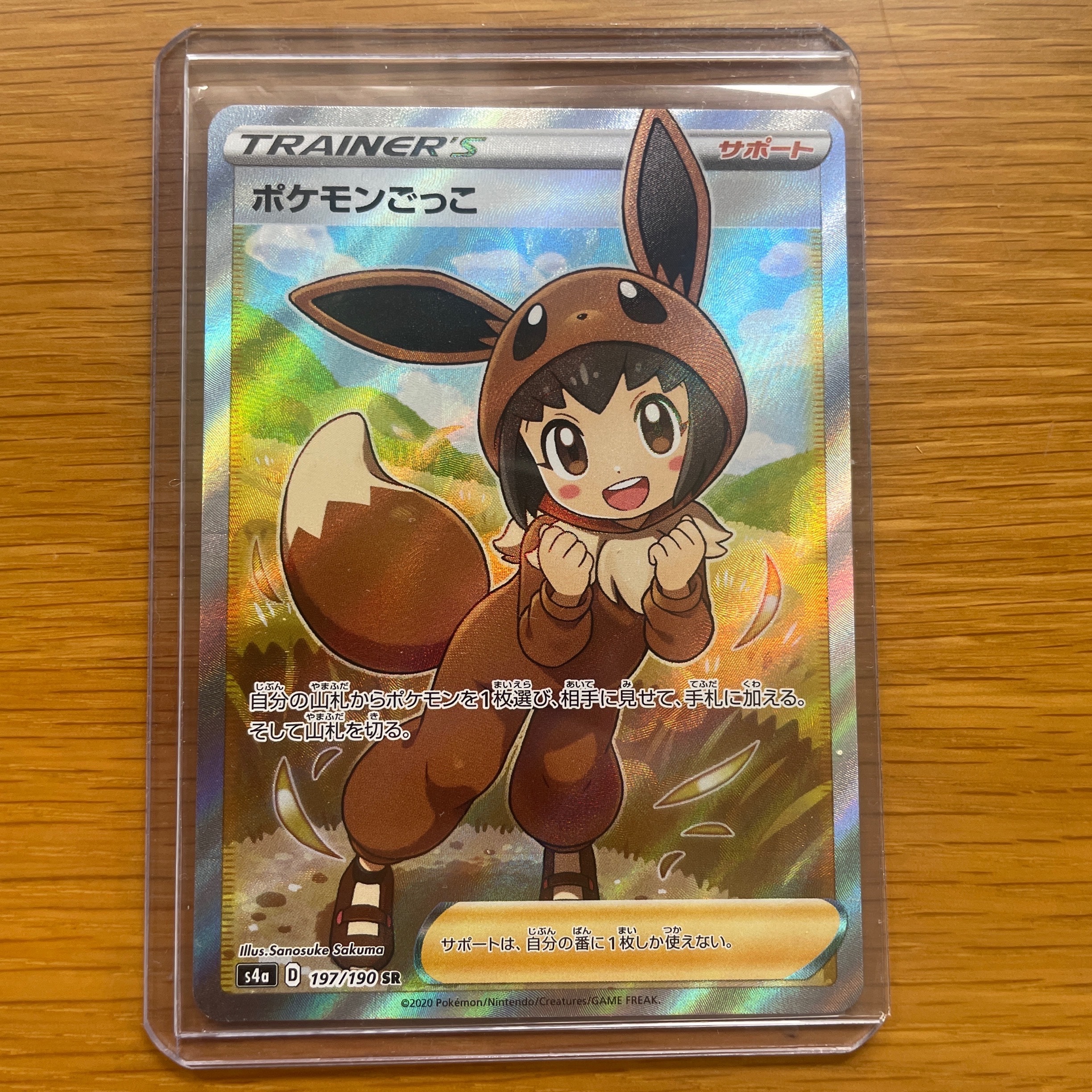 ポケモンごっこ SR[S4a 197/190](ハイクラスパック「シャイニースターV」)
