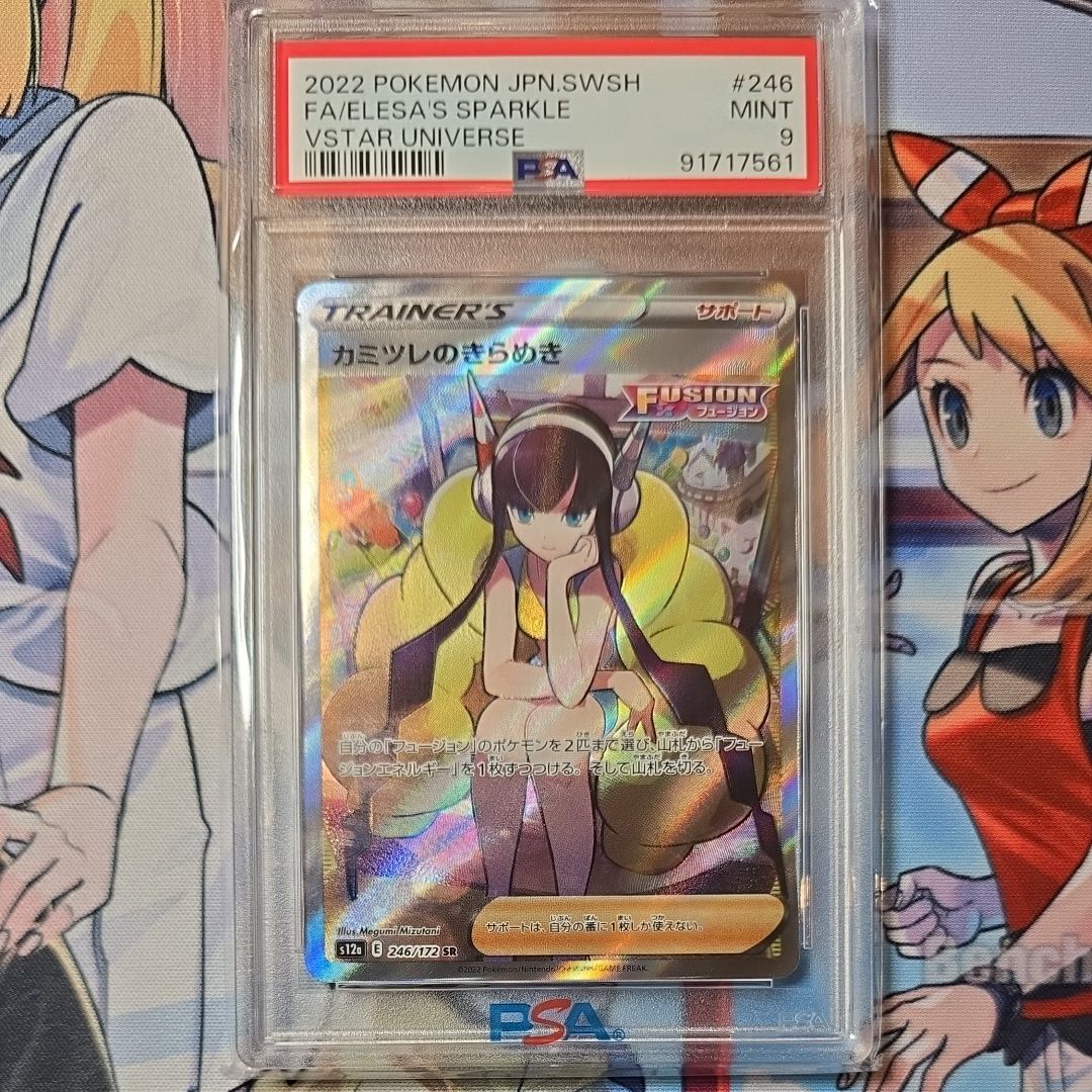 カミツレのきらめき SR[s12a 246/172](ハイクラスパック「VSTARユニバース」)