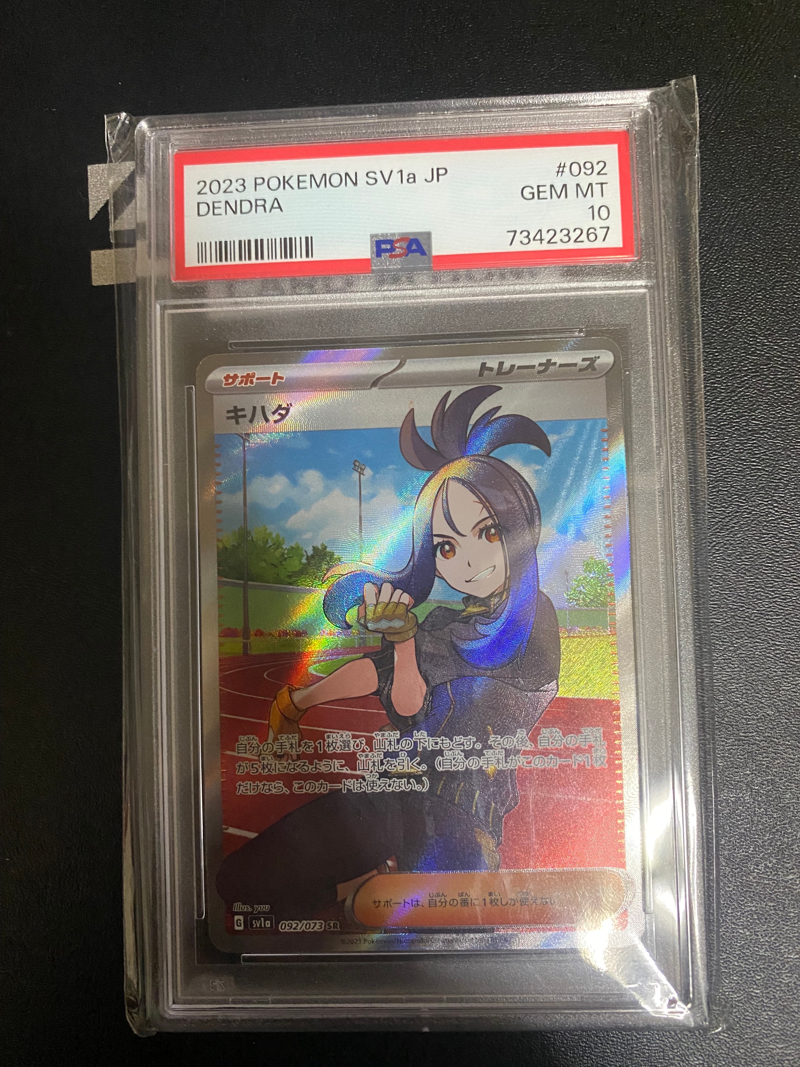 キハダ SR[SV1a 092/073](スカーレット&バイオレット 拡張パック「トリプレットビート」)